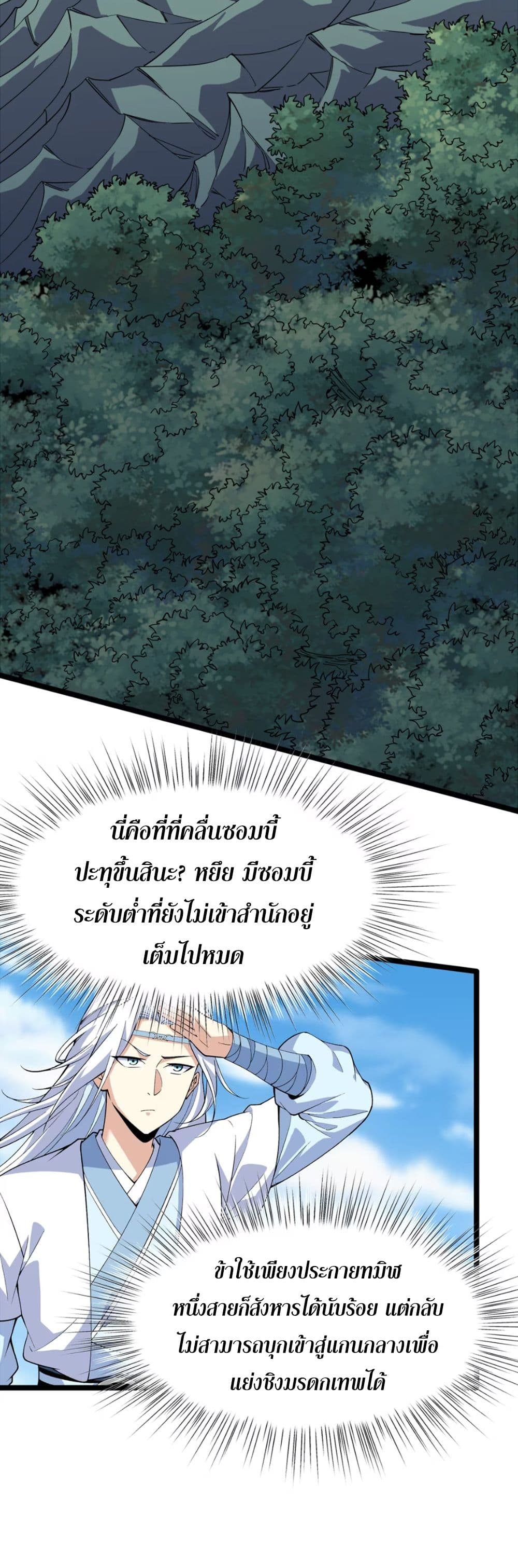 Starting as a Small Zombie, I Cultivate to Immortality by Growing Plants page 5