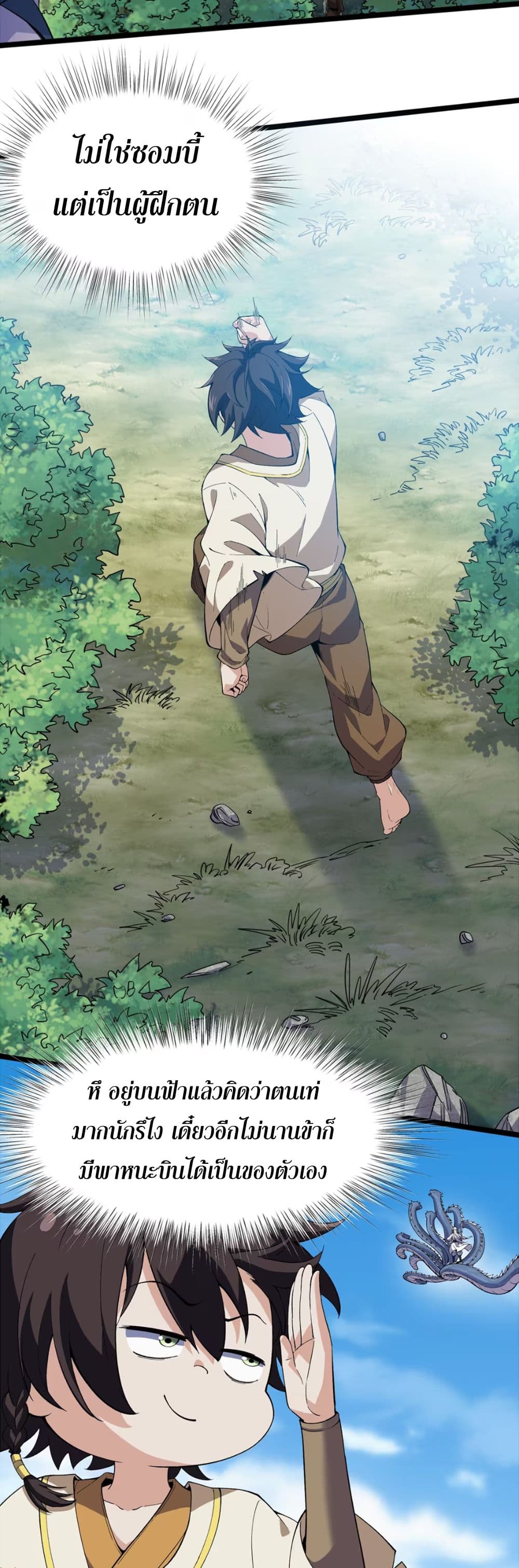 Starting as a Small Zombie, I Cultivate to Immortality by Growing Plants page 7