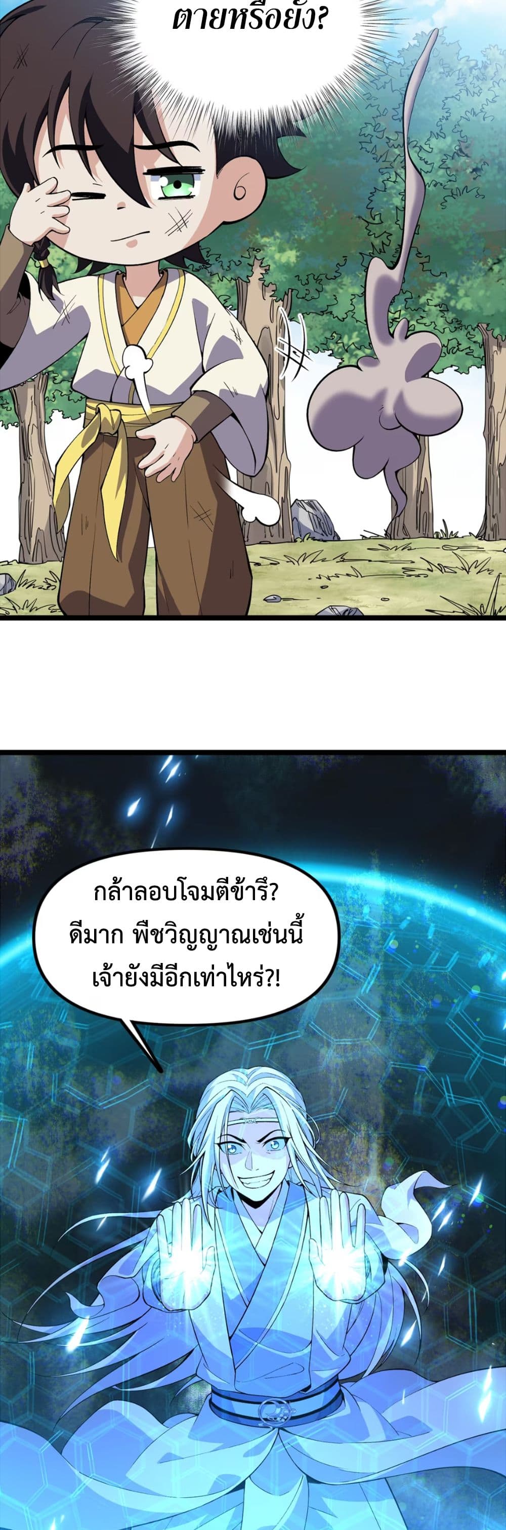 Starting as a Small Zombie, I Cultivate to Immortality by Growing Plants page 22