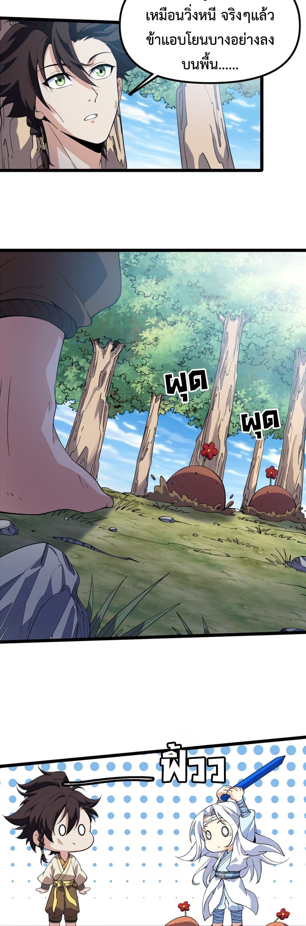 Starting as a Small Zombie, I Cultivate to Immortality by Growing Plants page 26