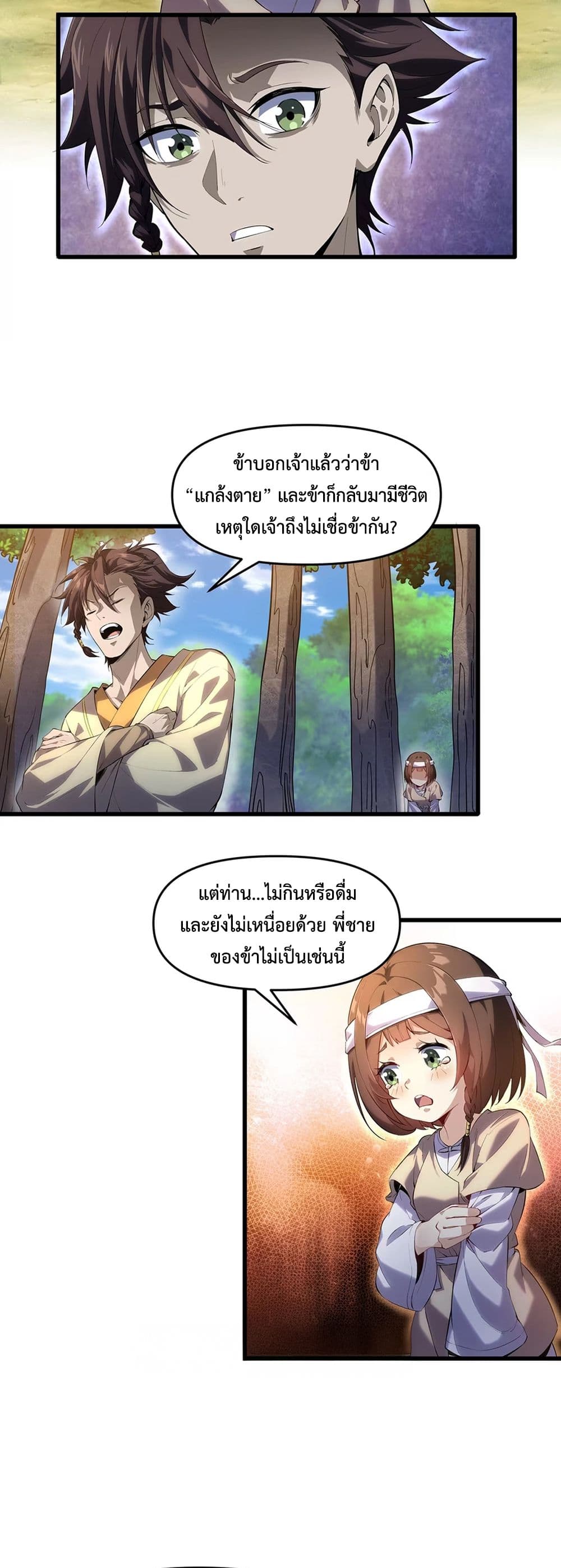 Starting as a Small Zombie, I Cultivate to Immortality by Growing Plants page 3