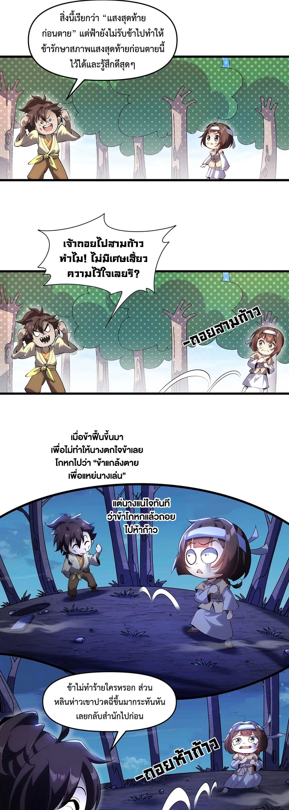Starting as a Small Zombie, I Cultivate to Immortality by Growing Plants page 4