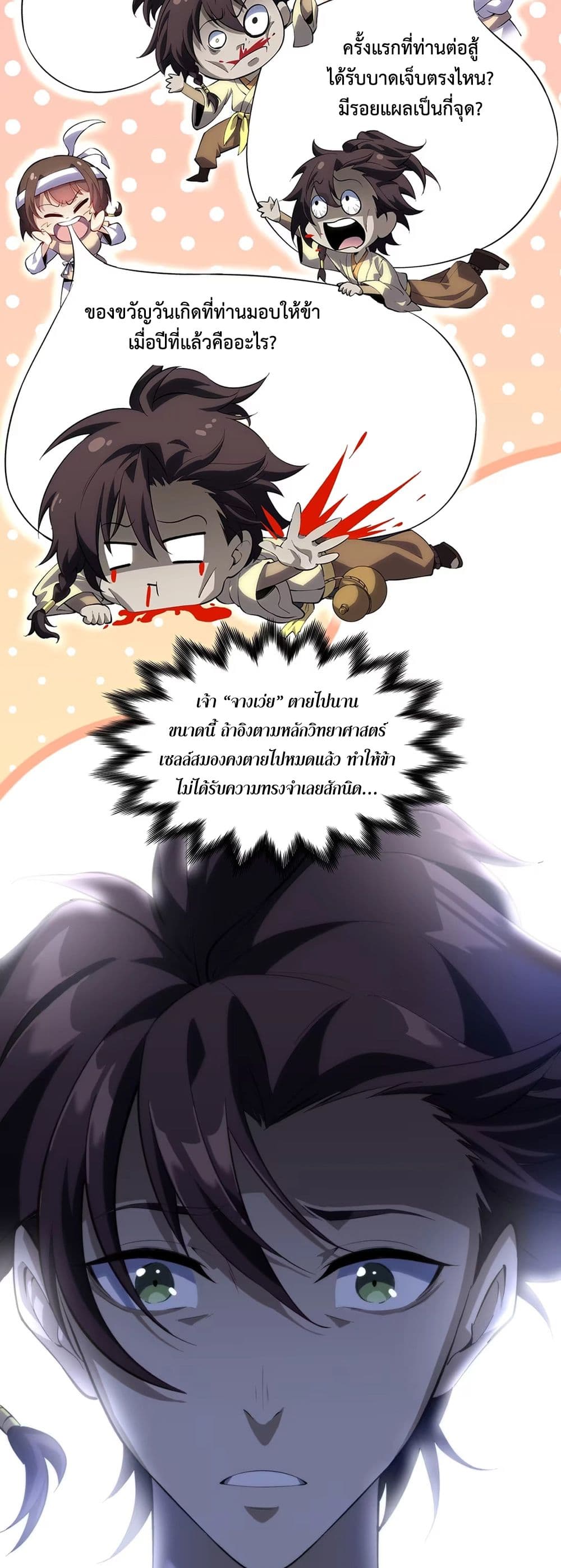 Starting as a Small Zombie, I Cultivate to Immortality by Growing Plants page 6
