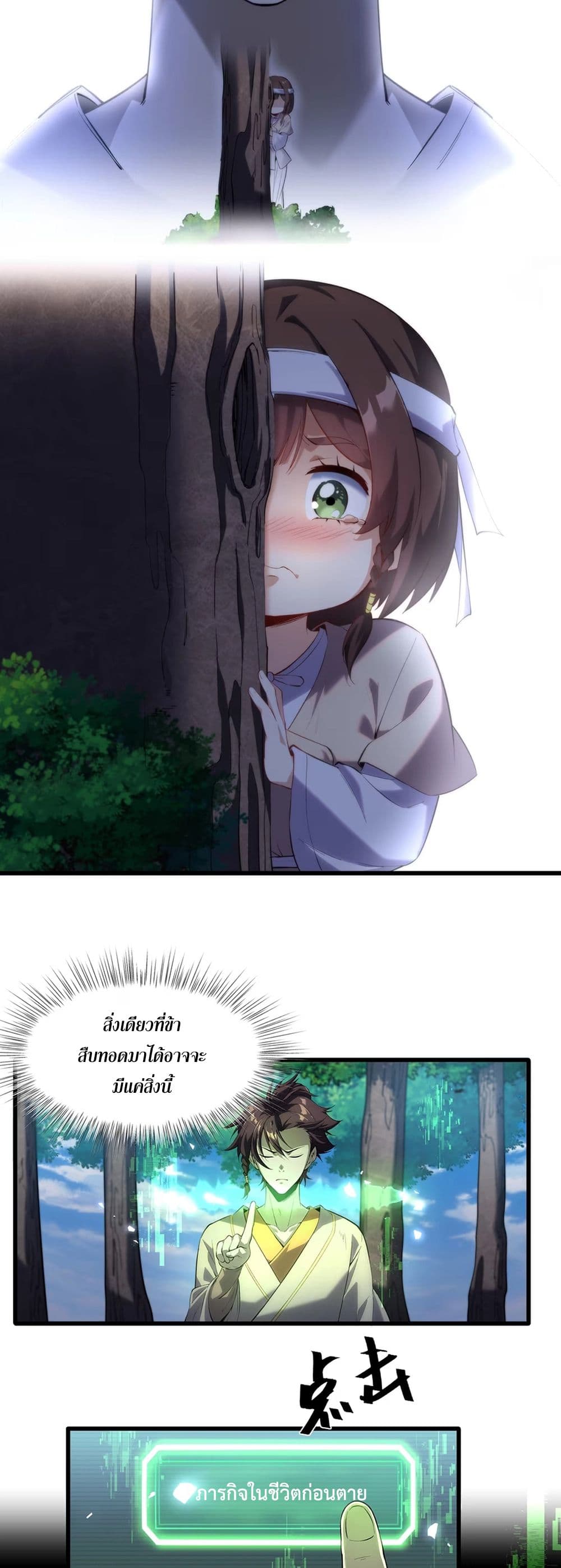 Starting as a Small Zombie, I Cultivate to Immortality by Growing Plants page 7