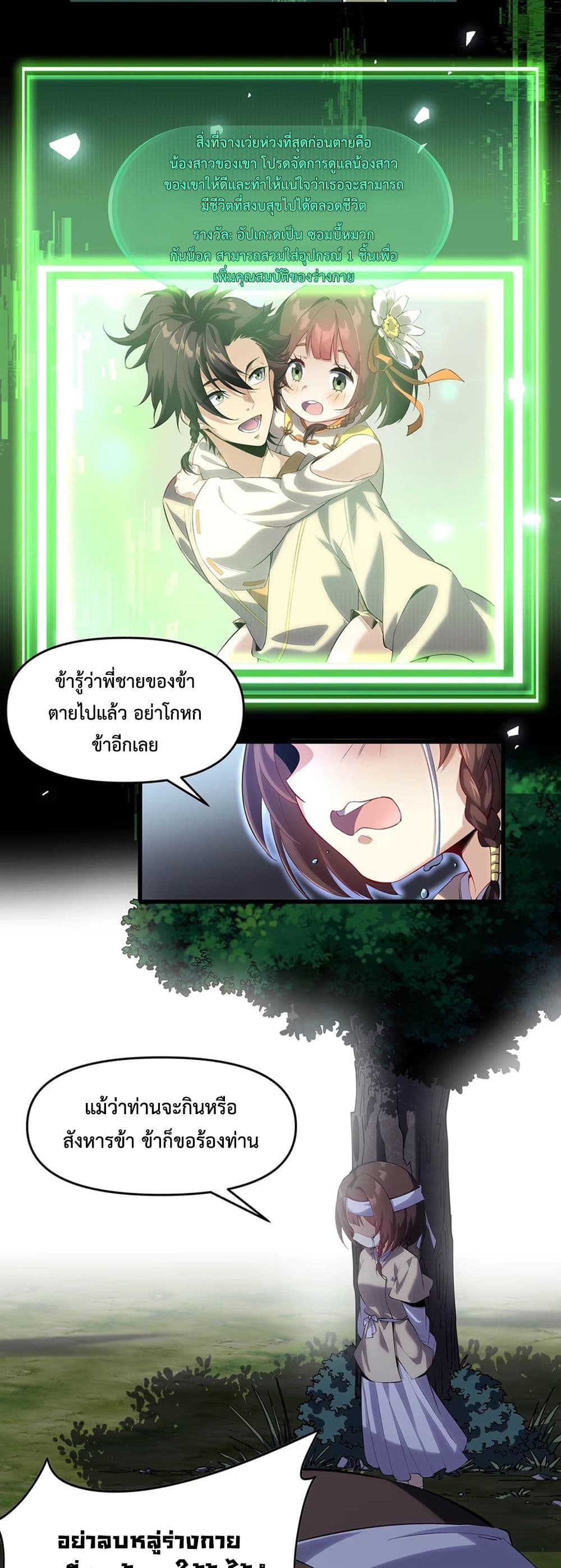 Starting as a Small Zombie, I Cultivate to Immortality by Growing Plants page 8
