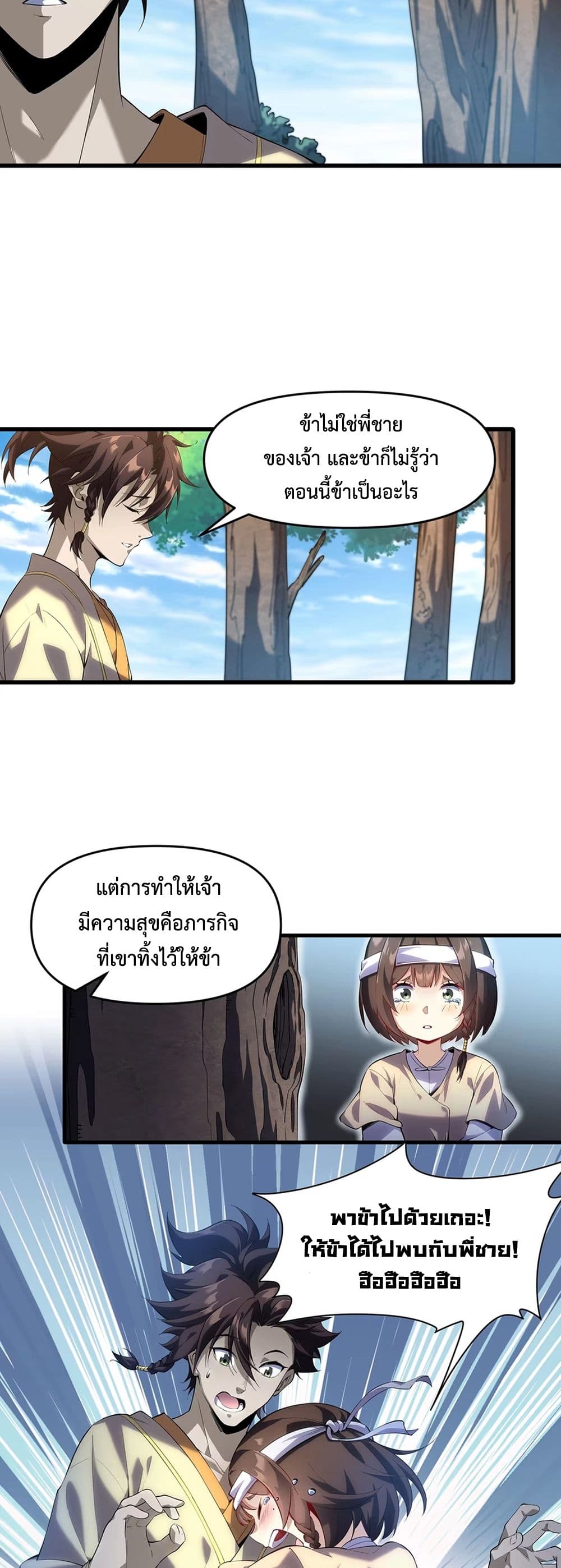 Starting as a Small Zombie, I Cultivate to Immortality by Growing Plants page 10