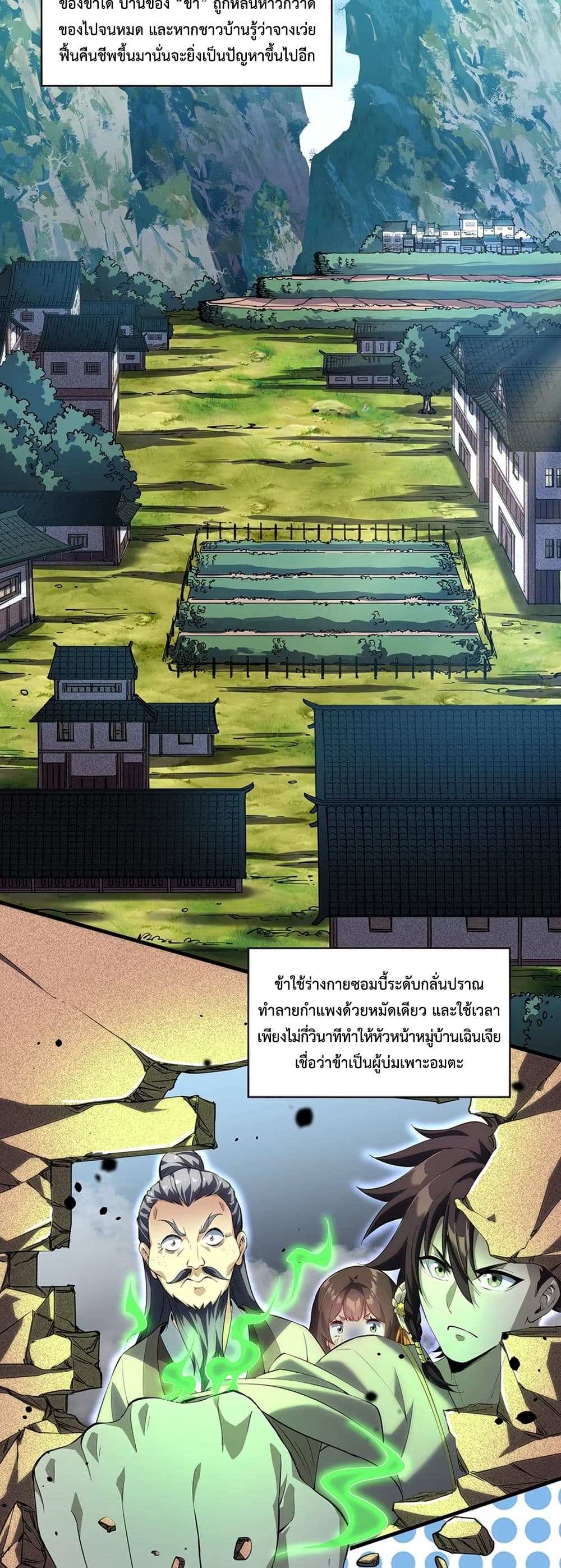 Starting as a Small Zombie, I Cultivate to Immortality by Growing Plants page 13