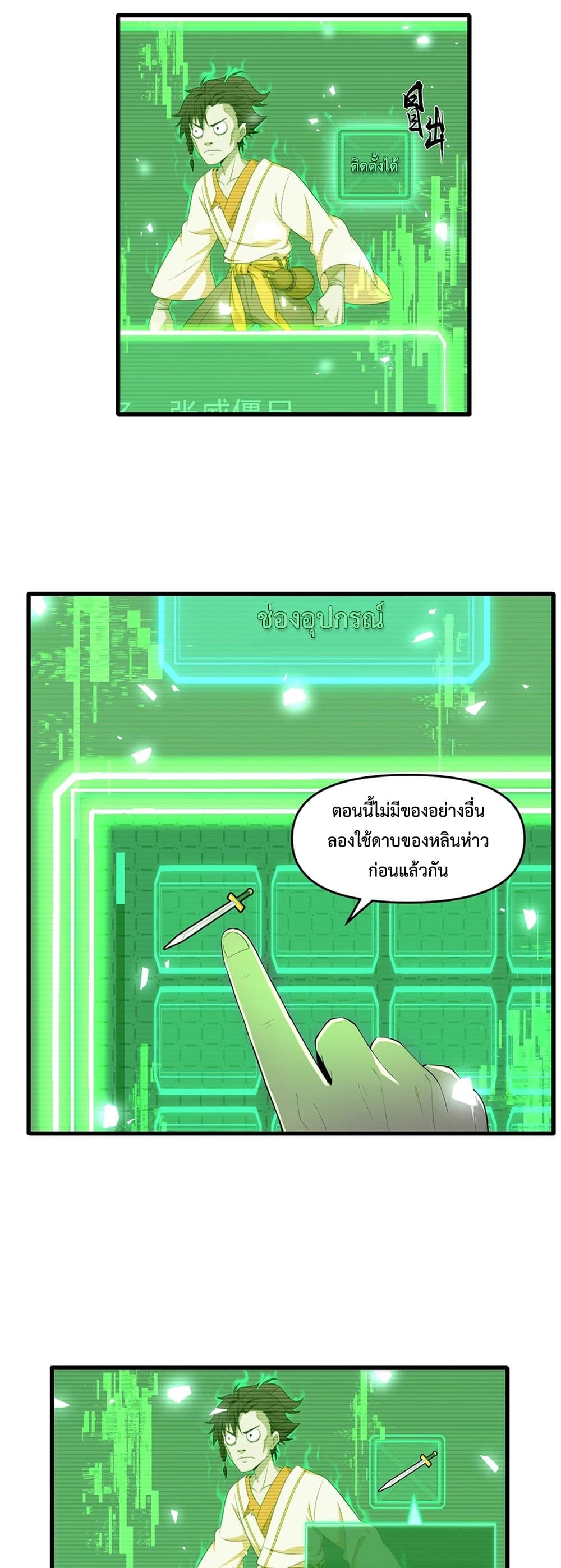 Starting as a Small Zombie, I Cultivate to Immortality by Growing Plants page 16