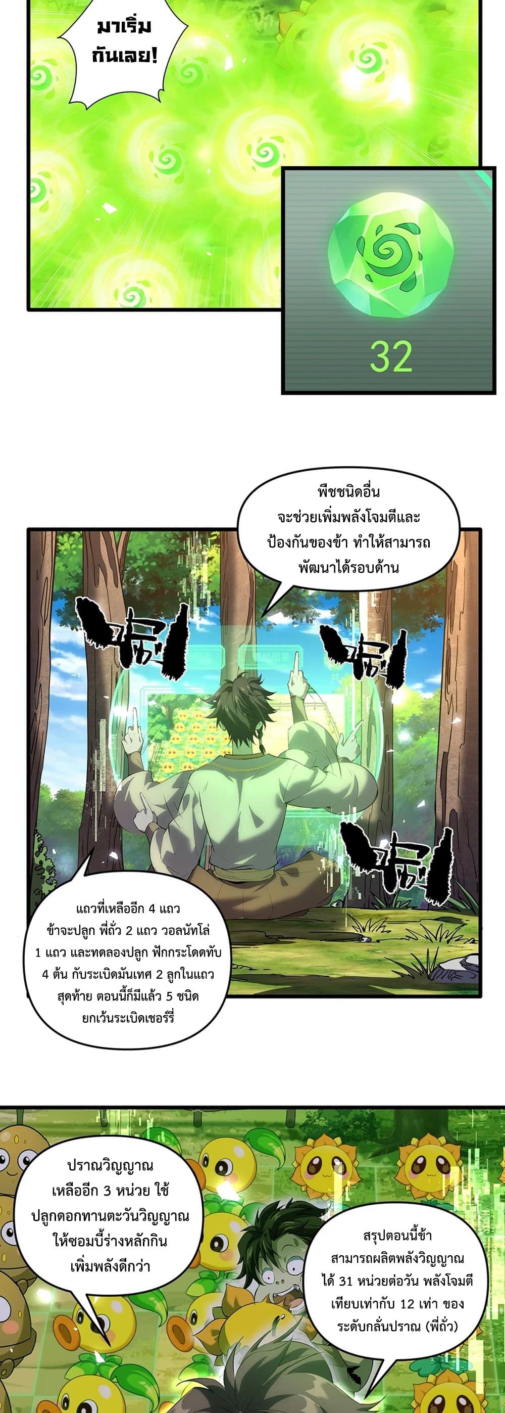 Starting as a Small Zombie, I Cultivate to Immortality by Growing Plants page 19