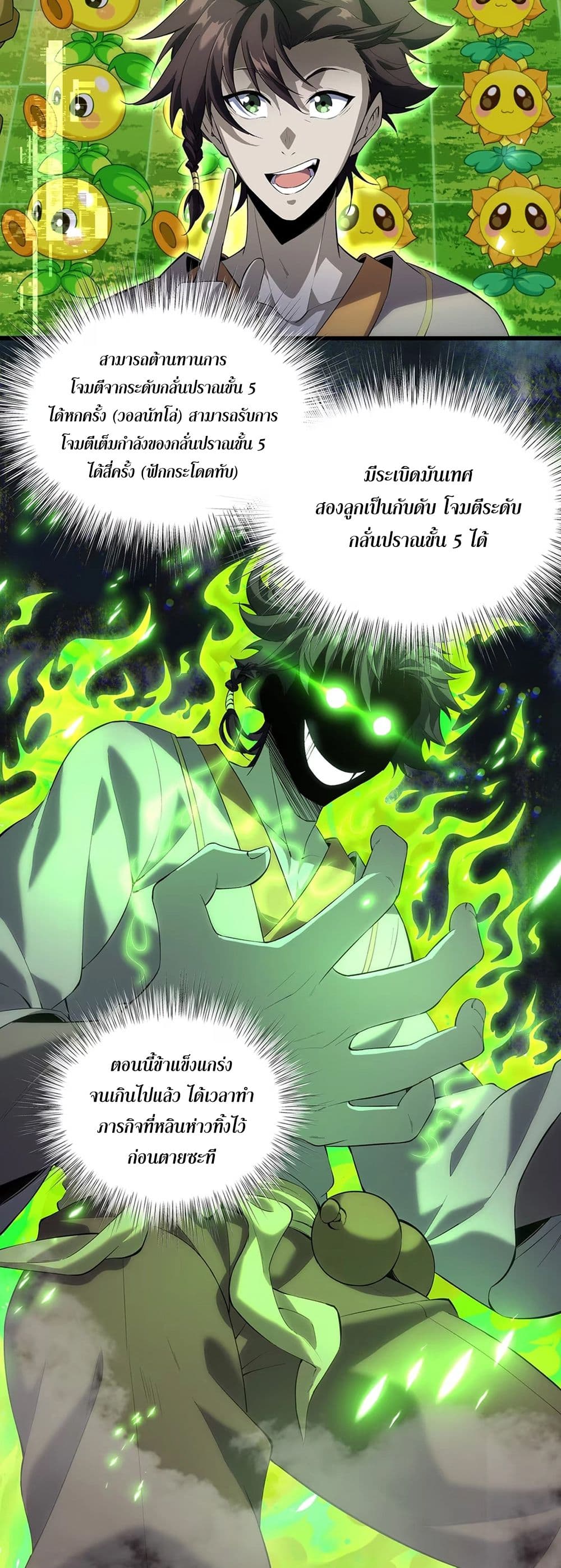 Starting as a Small Zombie, I Cultivate to Immortality by Growing Plants page 20