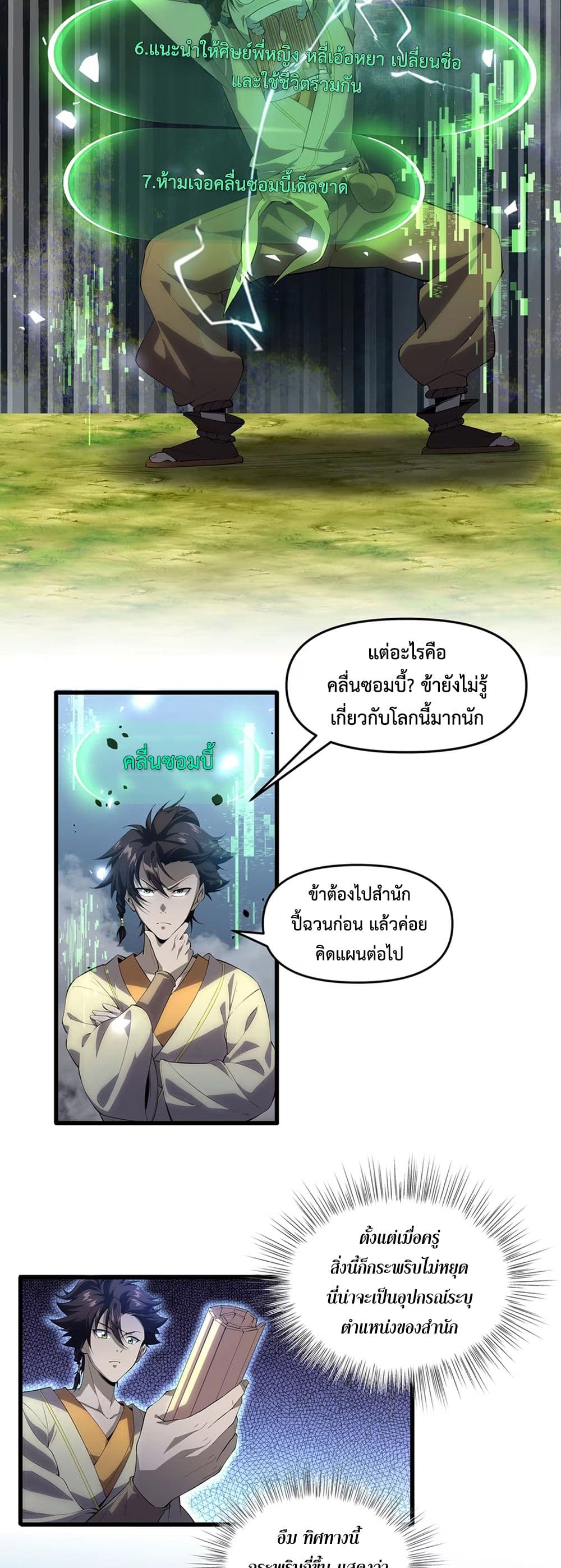 Starting as a Small Zombie, I Cultivate to Immortality by Growing Plants page 22