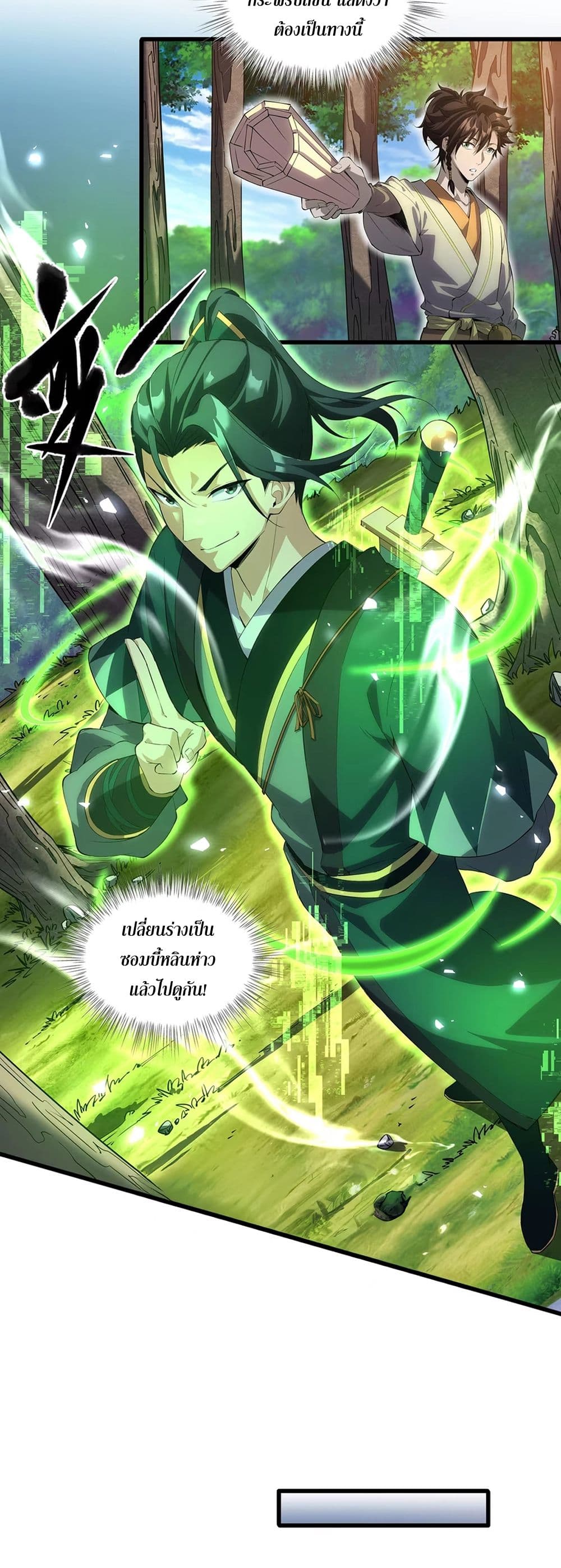 Starting as a Small Zombie, I Cultivate to Immortality by Growing Plants page 23
