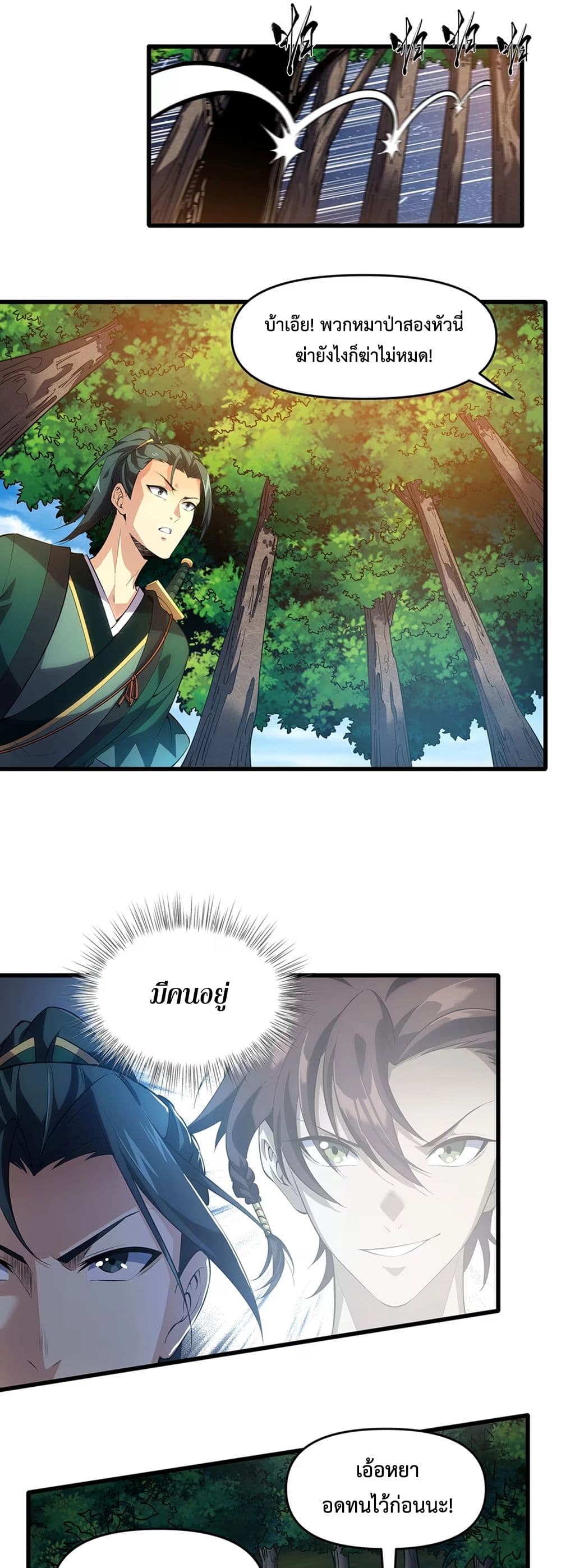 Starting as a Small Zombie, I Cultivate to Immortality by Growing Plants page 24