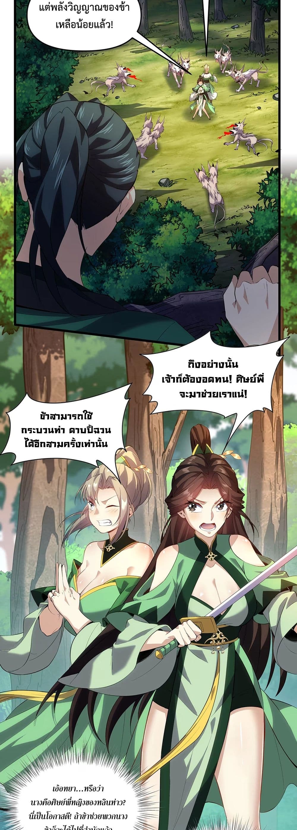 Starting as a Small Zombie, I Cultivate to Immortality by Growing Plants page 25