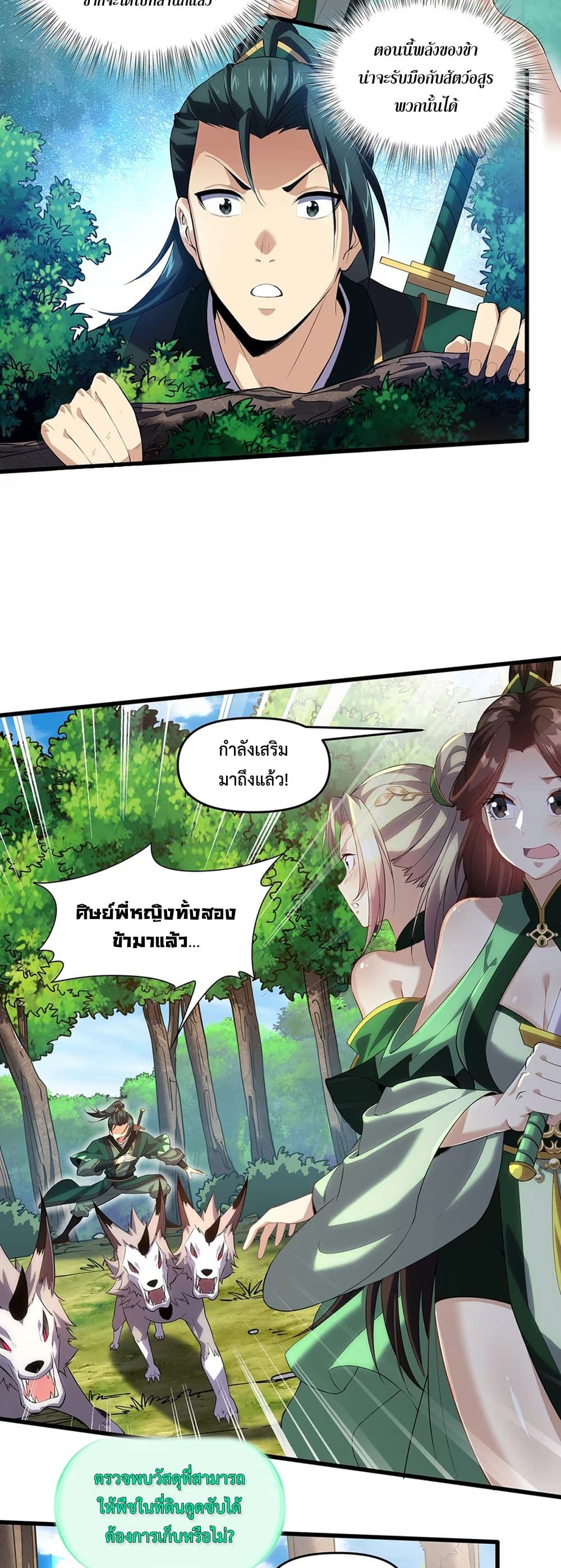 Starting as a Small Zombie, I Cultivate to Immortality by Growing Plants page 26