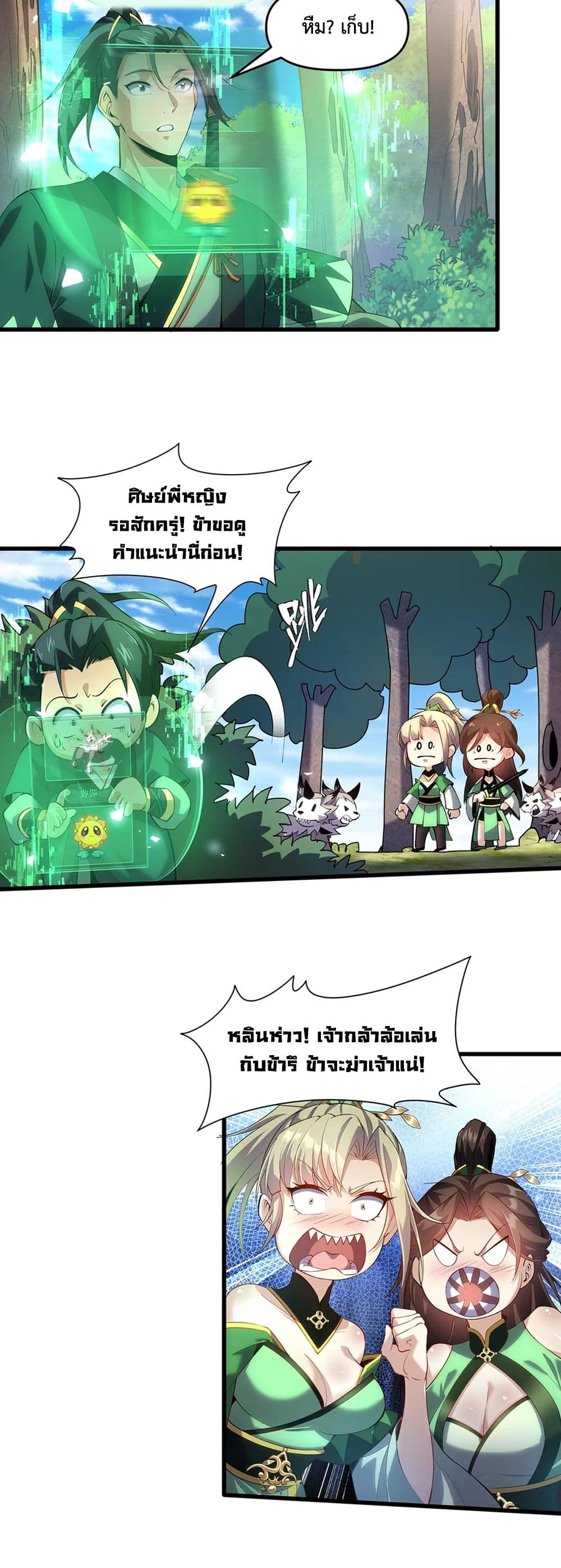 Starting as a Small Zombie, I Cultivate to Immortality by Growing Plants page 27
