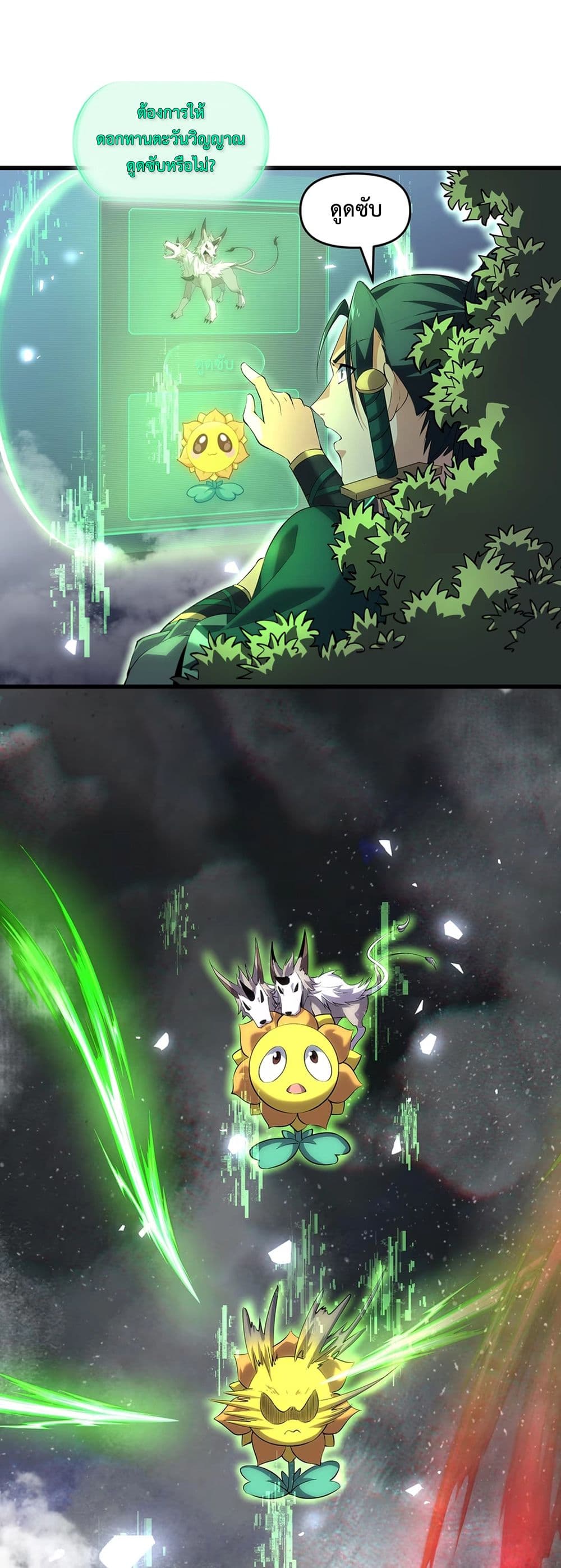 Starting as a Small Zombie, I Cultivate to Immortality by Growing Plants page 28