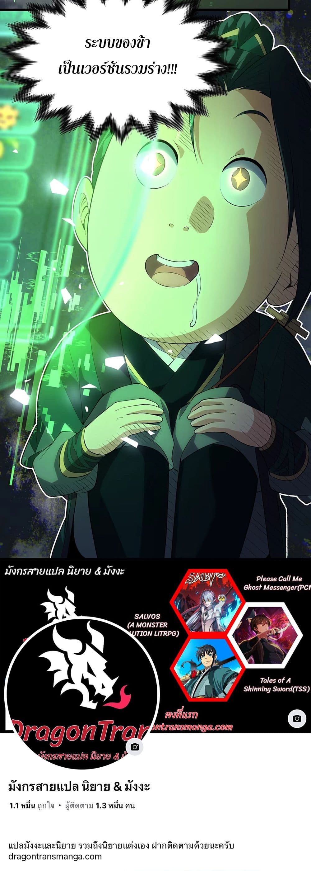 Starting as a Small Zombie, I Cultivate to Immortality by Growing Plants page 30