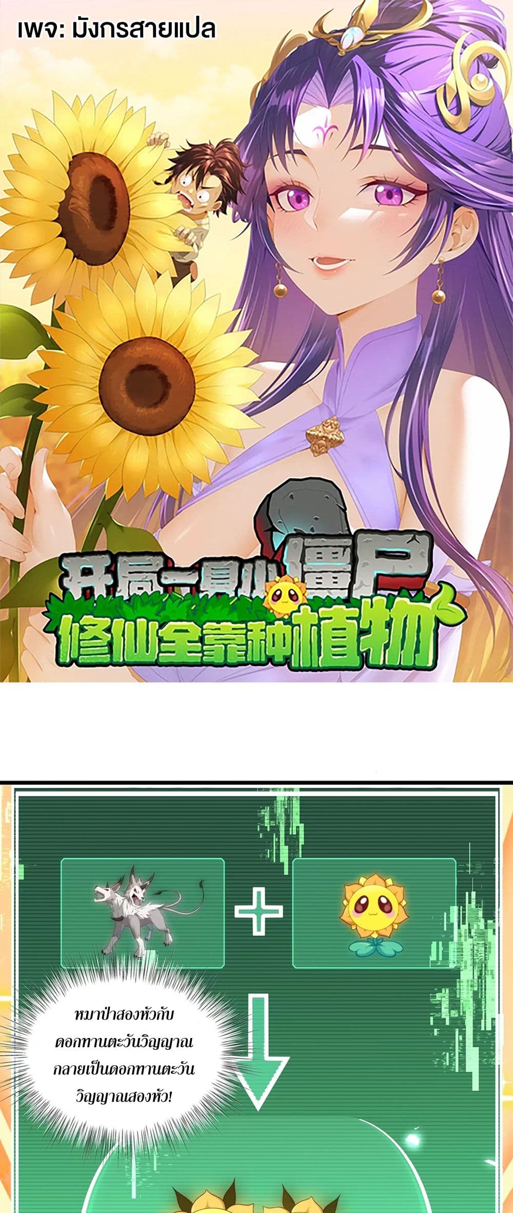 Starting as a Small Zombie, I Cultivate to Immortality by Growing Plants page 1
