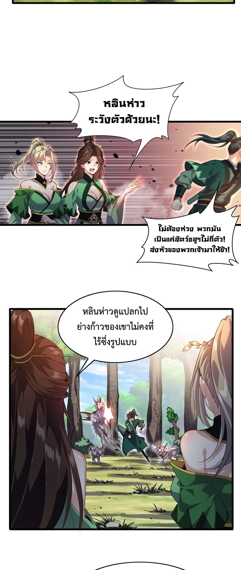 Starting as a Small Zombie, I Cultivate to Immortality by Growing Plants page 6