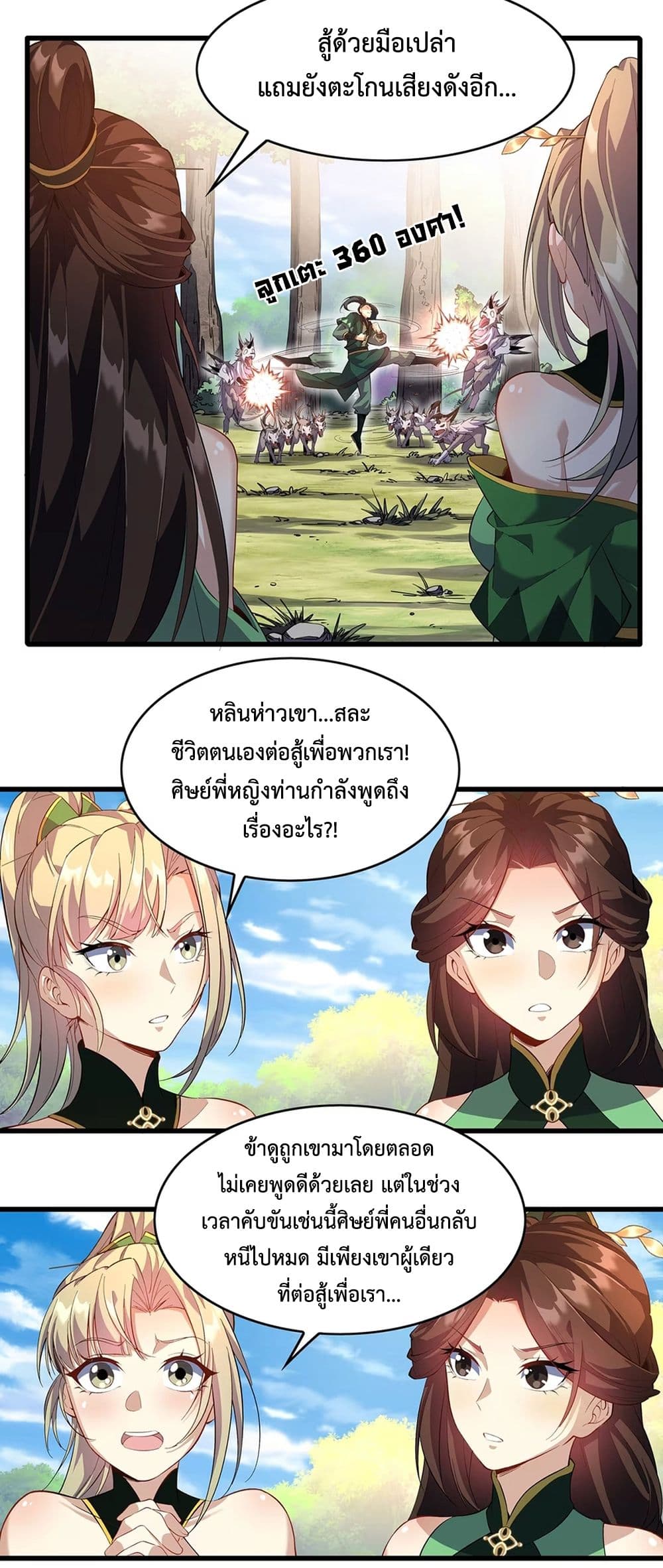 Starting as a Small Zombie, I Cultivate to Immortality by Growing Plants page 7