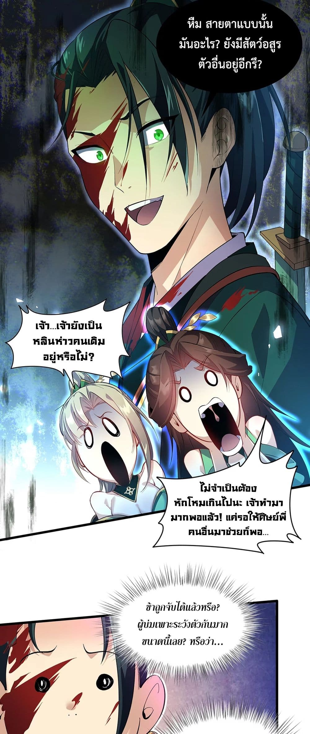 Starting as a Small Zombie, I Cultivate to Immortality by Growing Plants page 12