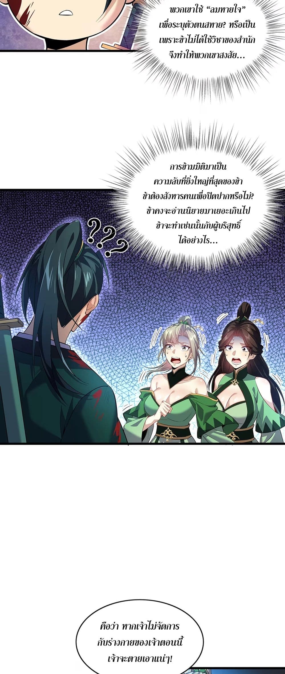 Starting as a Small Zombie, I Cultivate to Immortality by Growing Plants page 13
