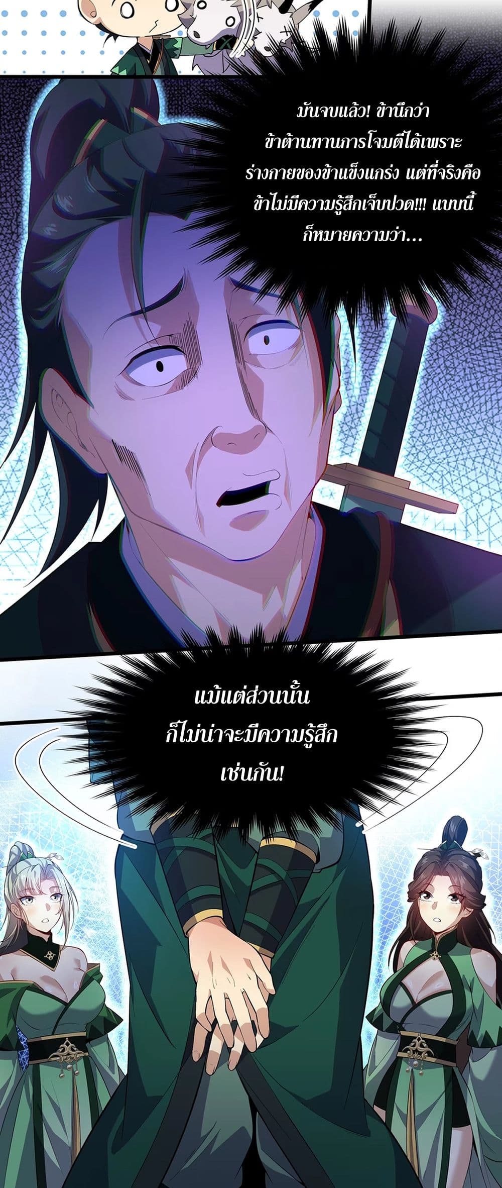 Starting as a Small Zombie, I Cultivate to Immortality by Growing Plants page 15