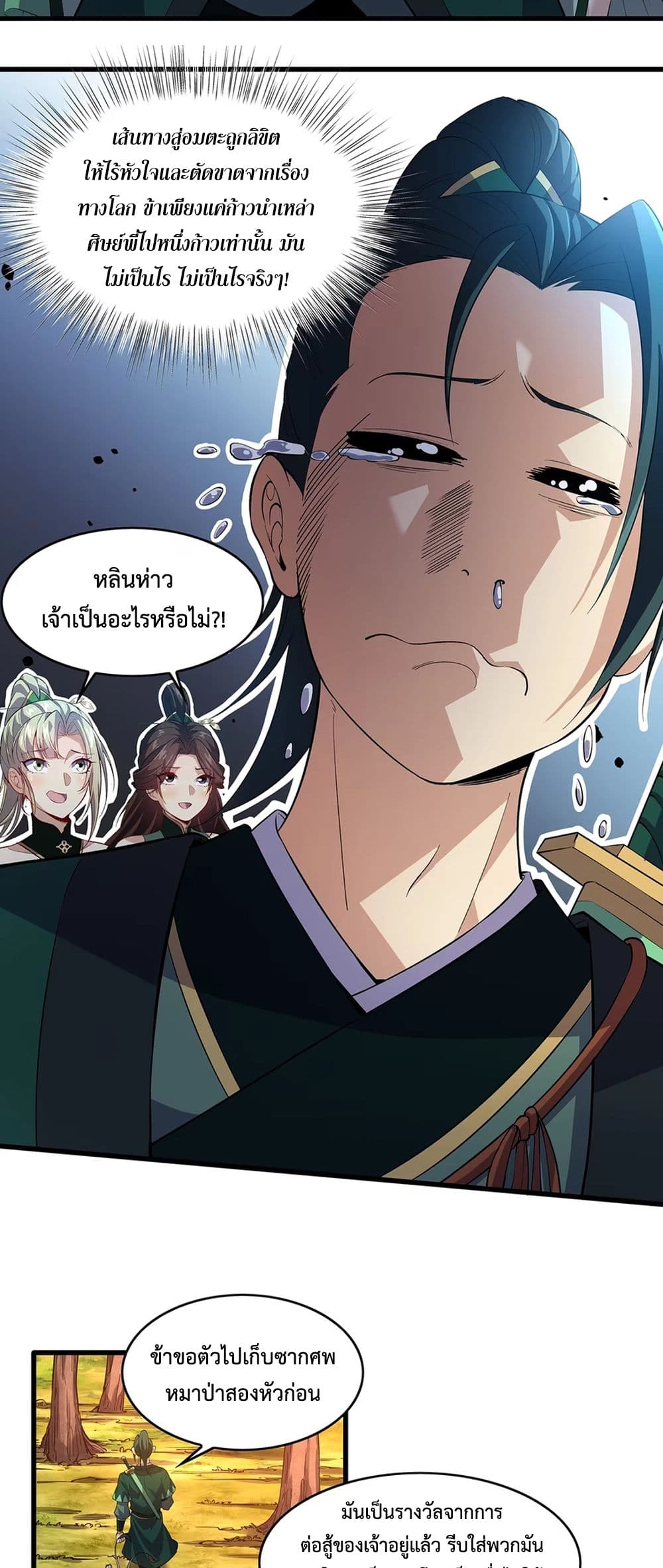 Starting as a Small Zombie, I Cultivate to Immortality by Growing Plants page 16