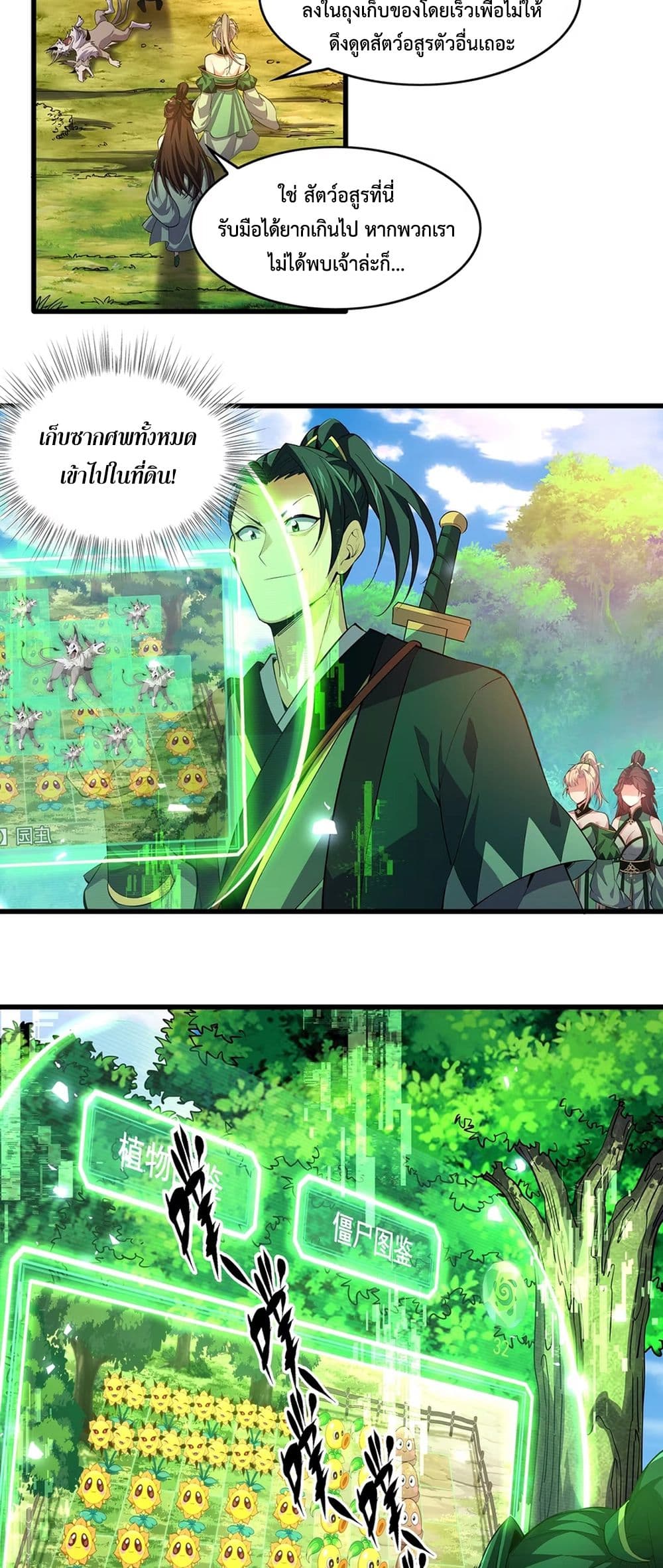 Starting as a Small Zombie, I Cultivate to Immortality by Growing Plants page 17