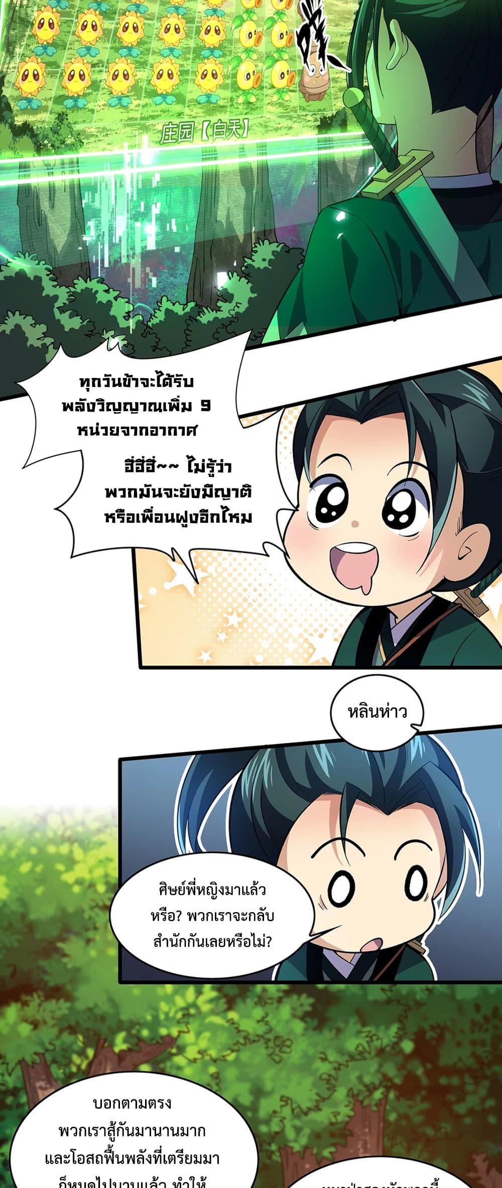 Starting as a Small Zombie, I Cultivate to Immortality by Growing Plants page 18
