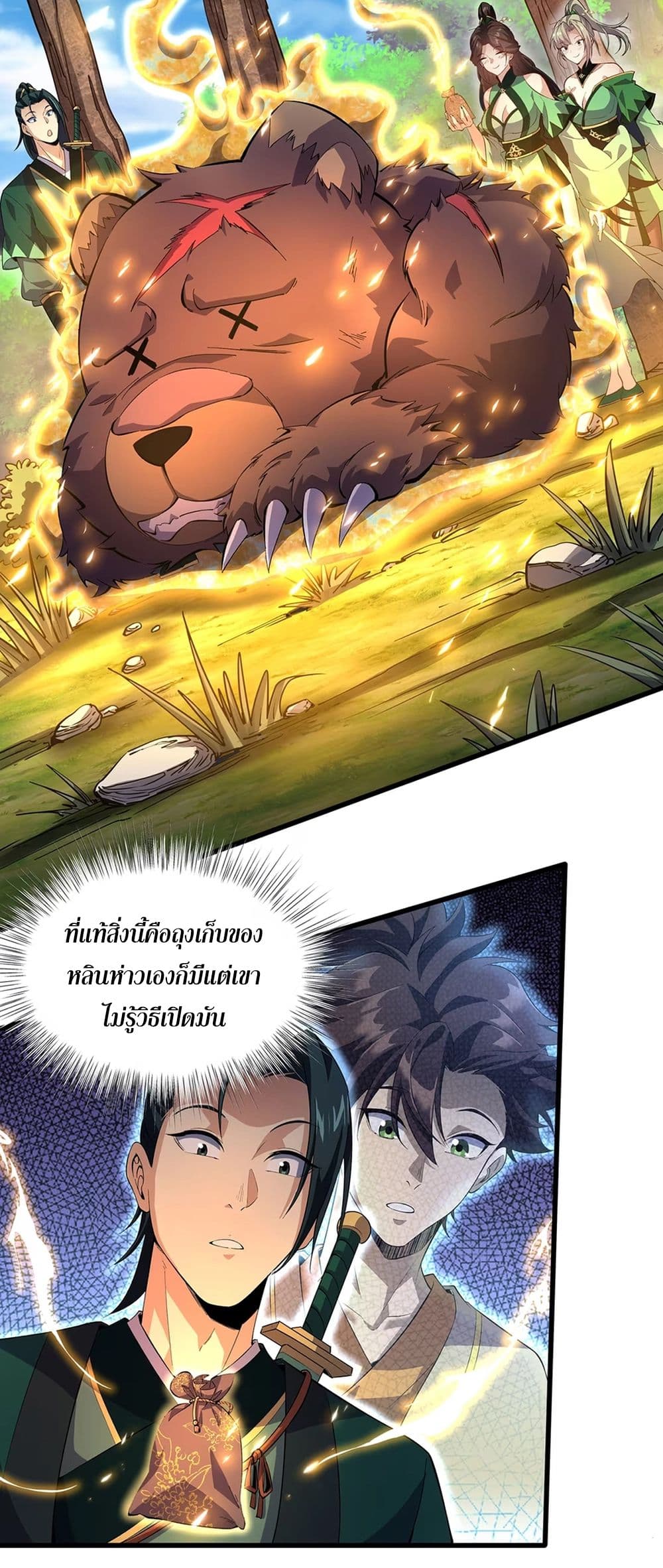 Starting as a Small Zombie, I Cultivate to Immortality by Growing Plants page 21