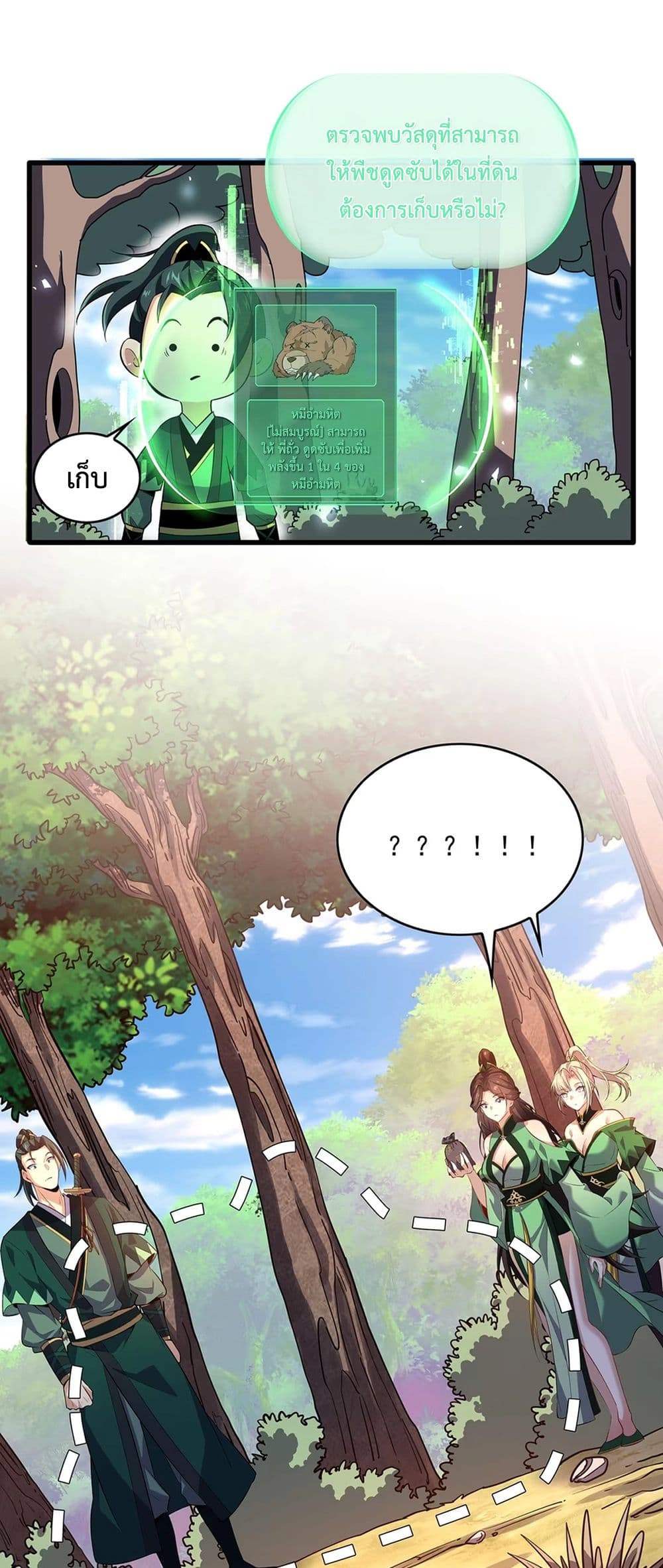 Starting as a Small Zombie, I Cultivate to Immortality by Growing Plants page 22