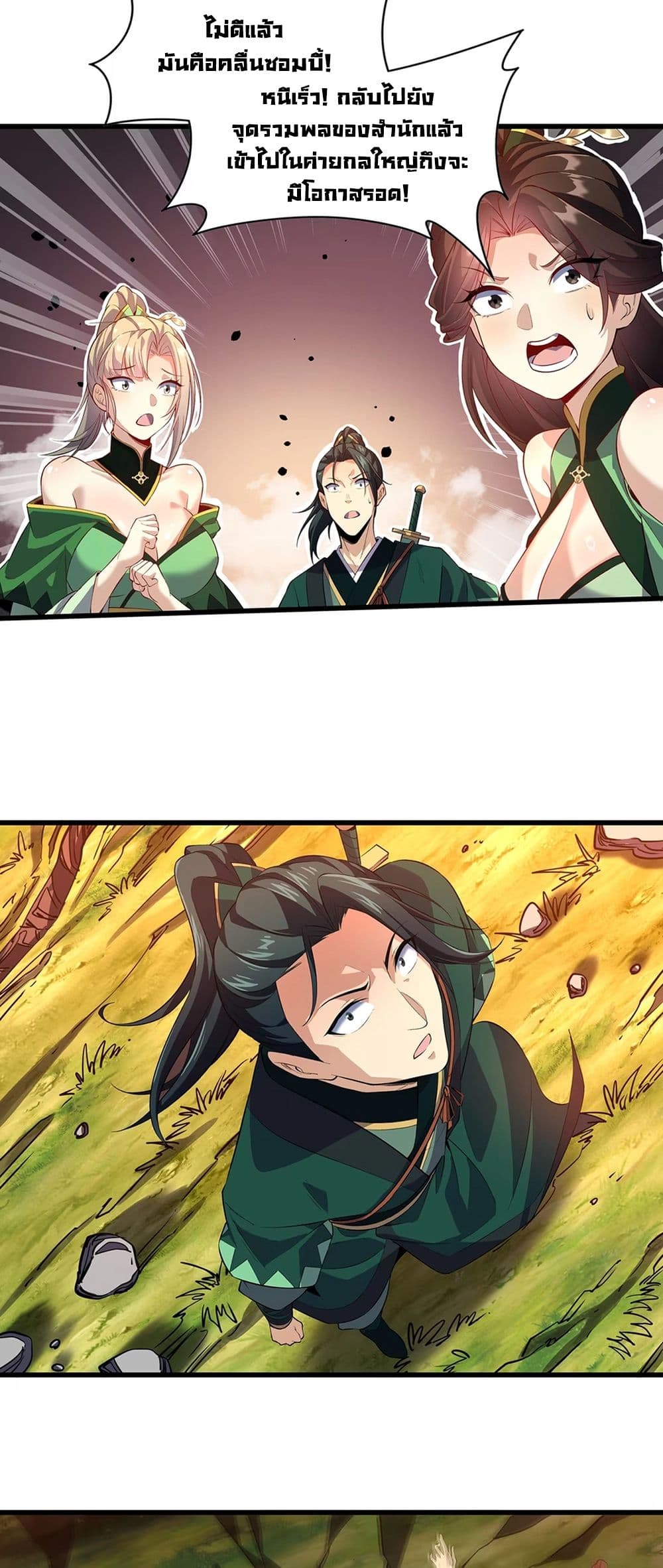 Starting as a Small Zombie, I Cultivate to Immortality by Growing Plants page 26
