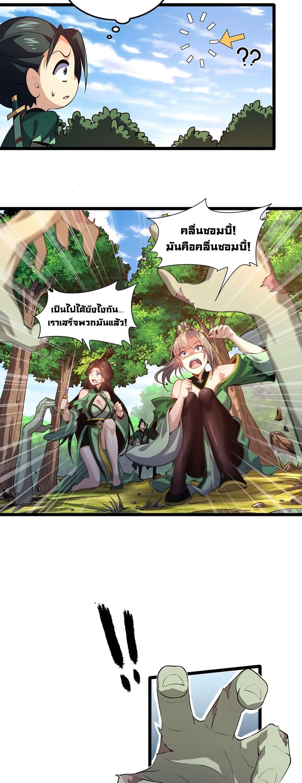 Starting as a Small Zombie, I Cultivate to Immortality by Growing Plants page 3