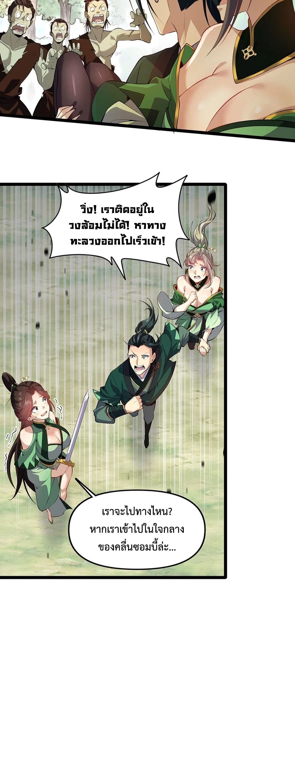 Starting as a Small Zombie, I Cultivate to Immortality by Growing Plants page 11