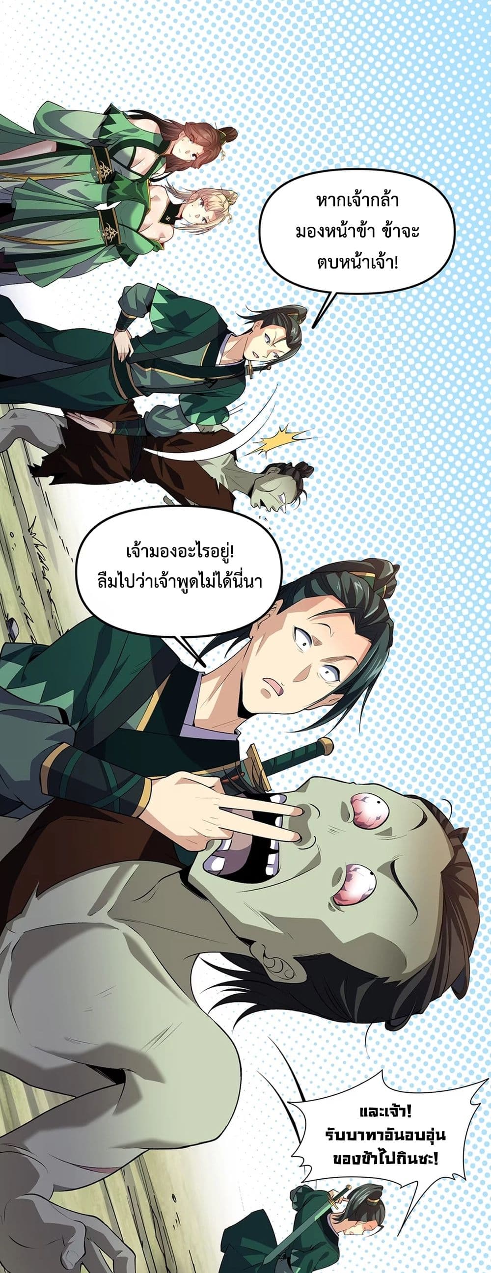 Starting as a Small Zombie, I Cultivate to Immortality by Growing Plants page 13
