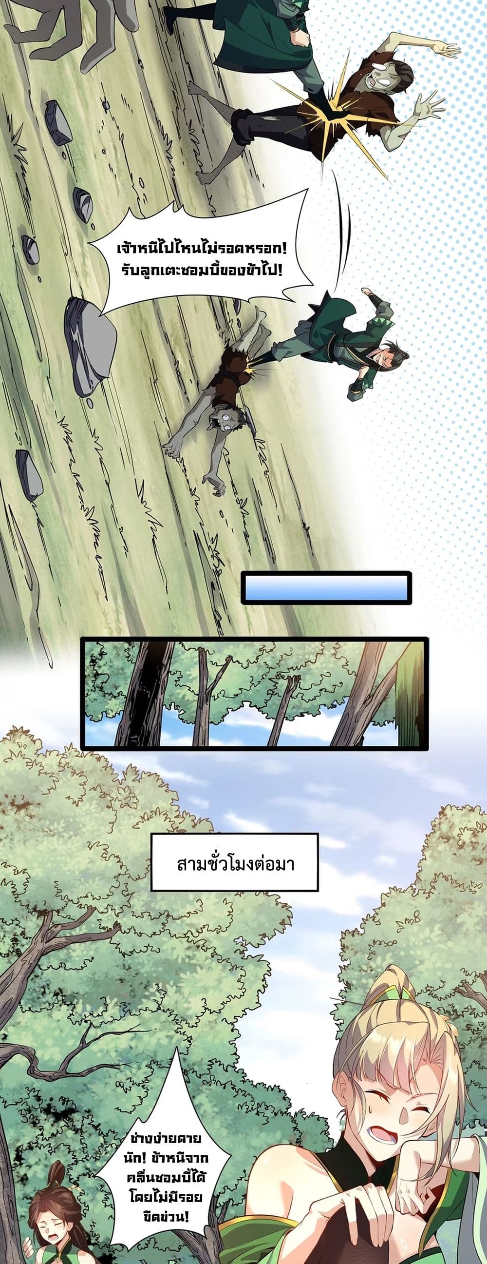 Starting as a Small Zombie, I Cultivate to Immortality by Growing Plants page 14