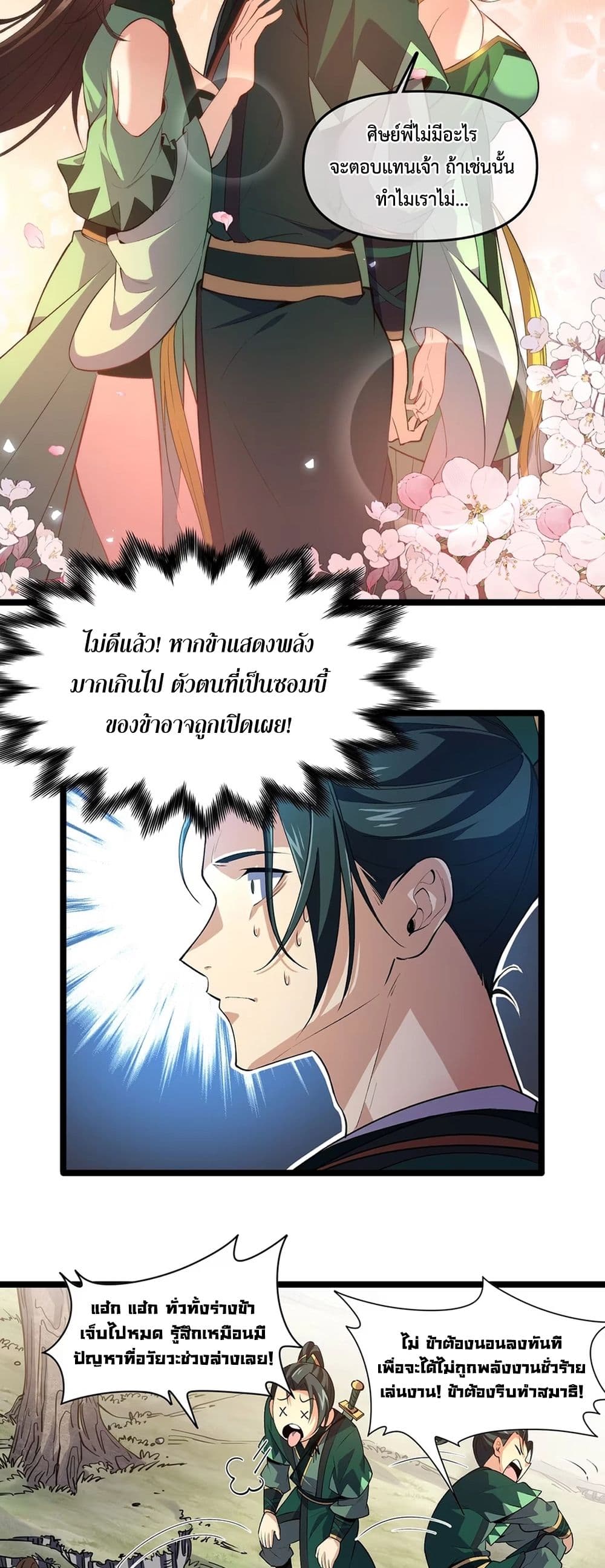 Starting as a Small Zombie, I Cultivate to Immortality by Growing Plants page 16