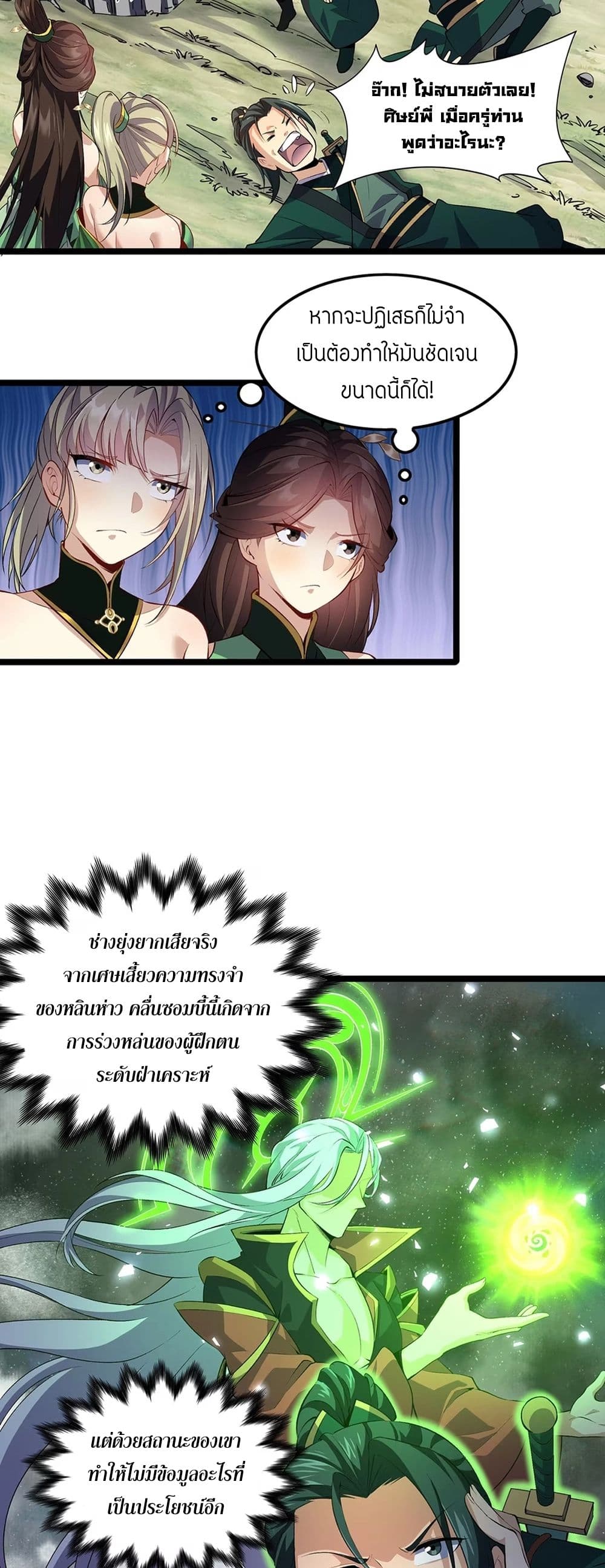 Starting as a Small Zombie, I Cultivate to Immortality by Growing Plants page 17