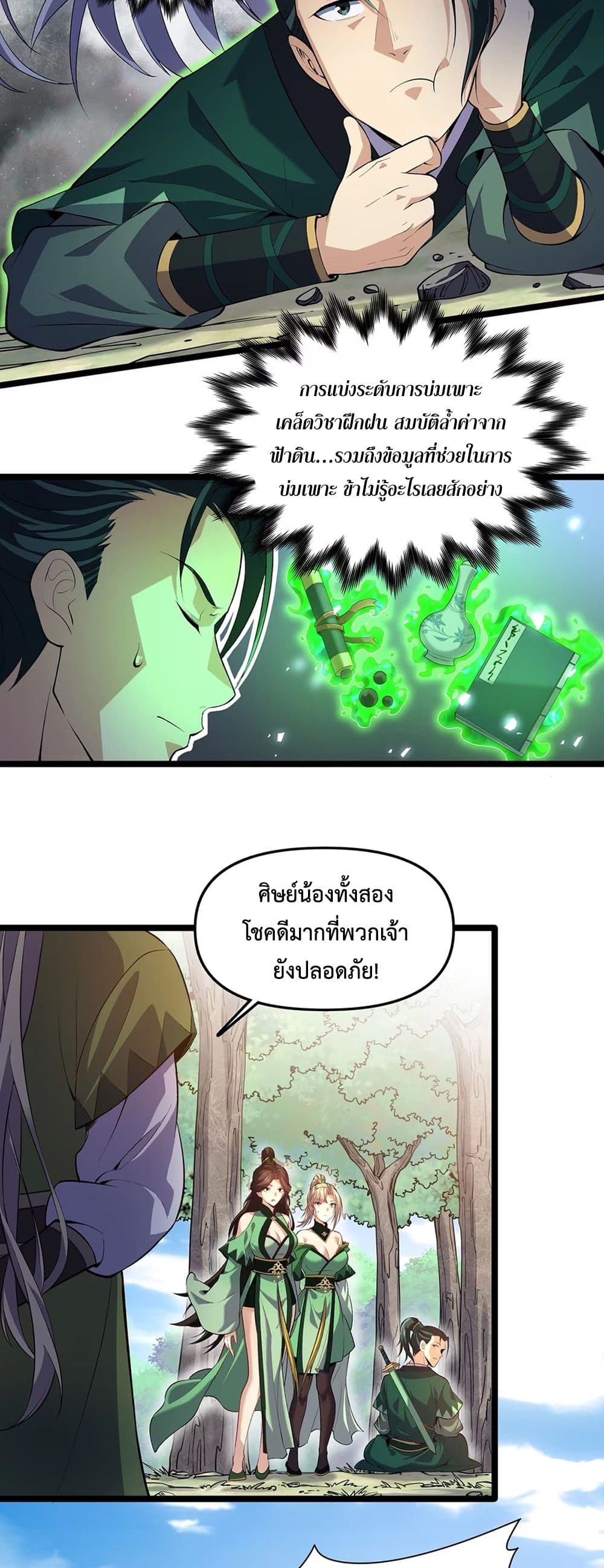 Starting as a Small Zombie, I Cultivate to Immortality by Growing Plants page 18