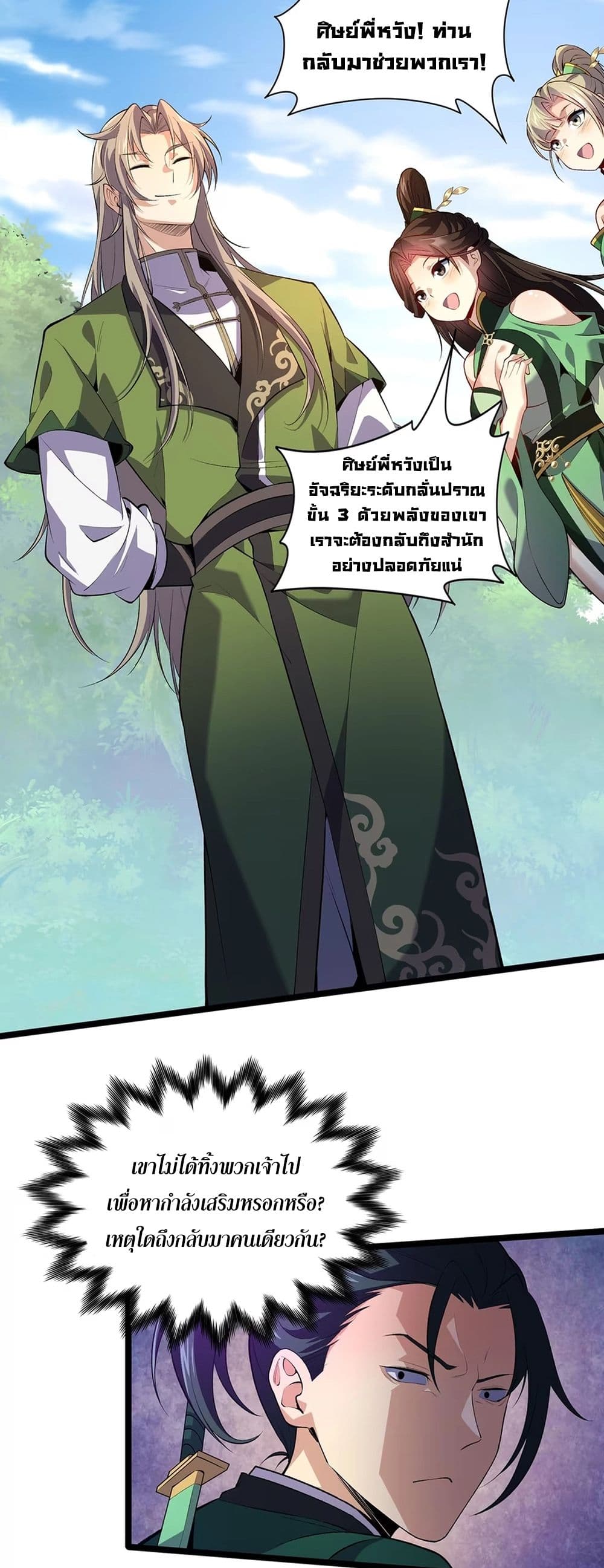 Starting as a Small Zombie, I Cultivate to Immortality by Growing Plants page 19
