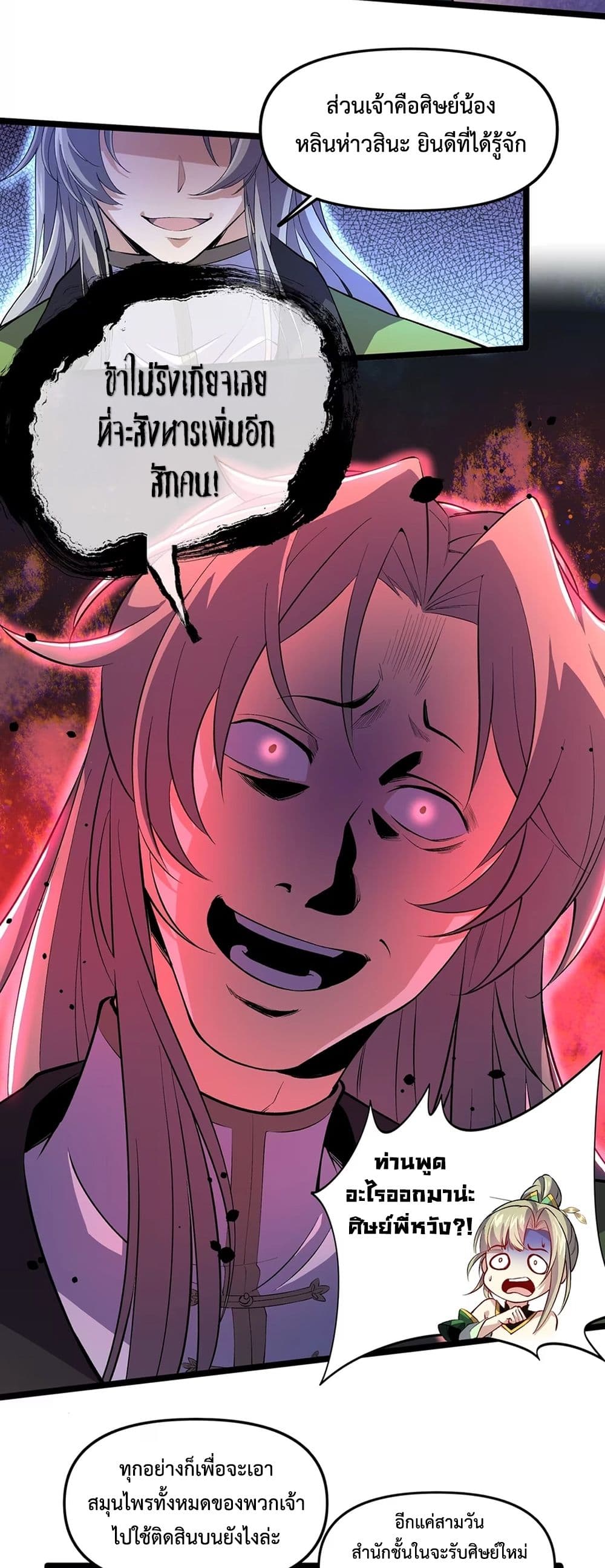Starting as a Small Zombie, I Cultivate to Immortality by Growing Plants page 20