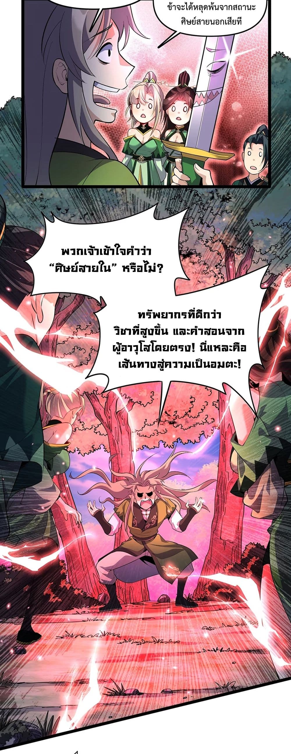 Starting as a Small Zombie, I Cultivate to Immortality by Growing Plants page 21