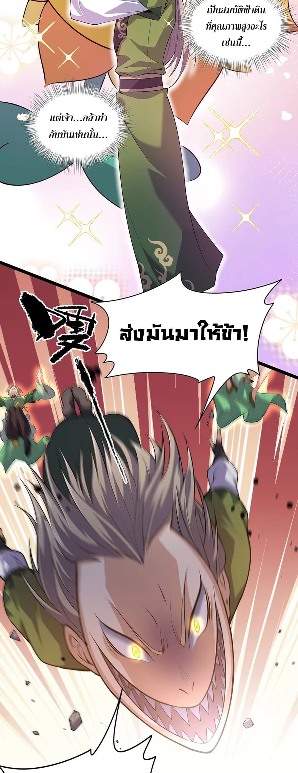 Starting as a Small Zombie, I Cultivate to Immortality by Growing Plants page 25