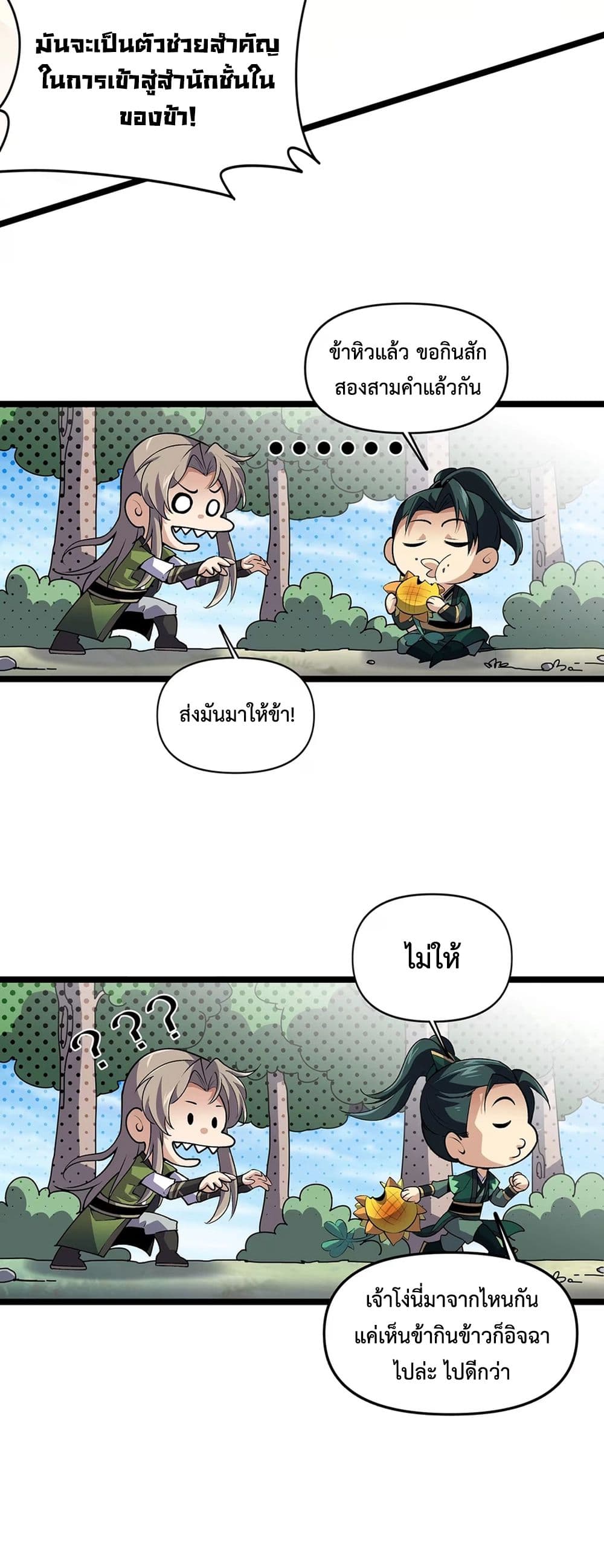Starting as a Small Zombie, I Cultivate to Immortality by Growing Plants page 26