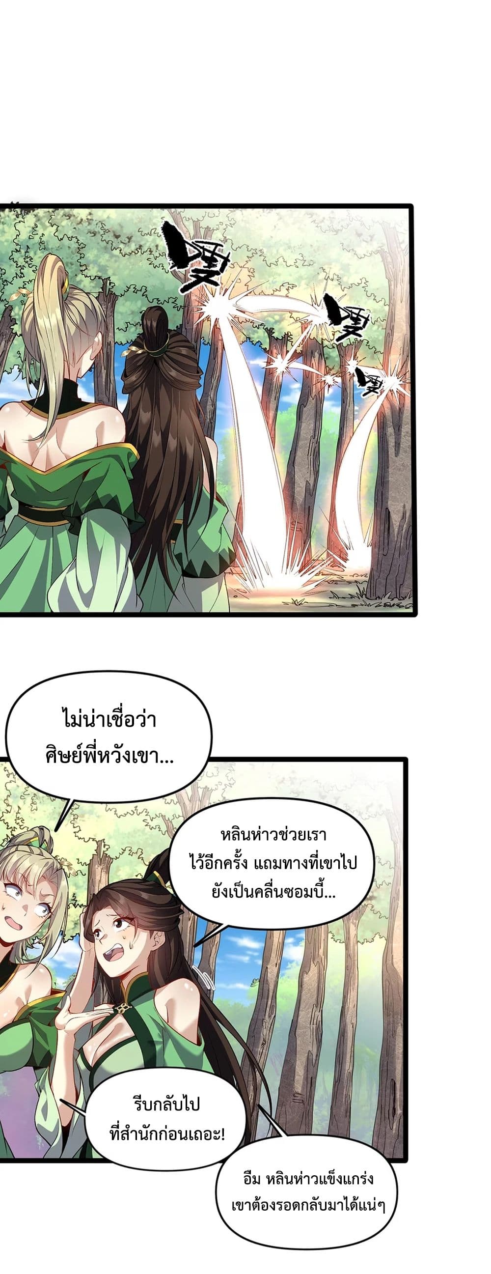 Starting as a Small Zombie, I Cultivate to Immortality by Growing Plants page 27