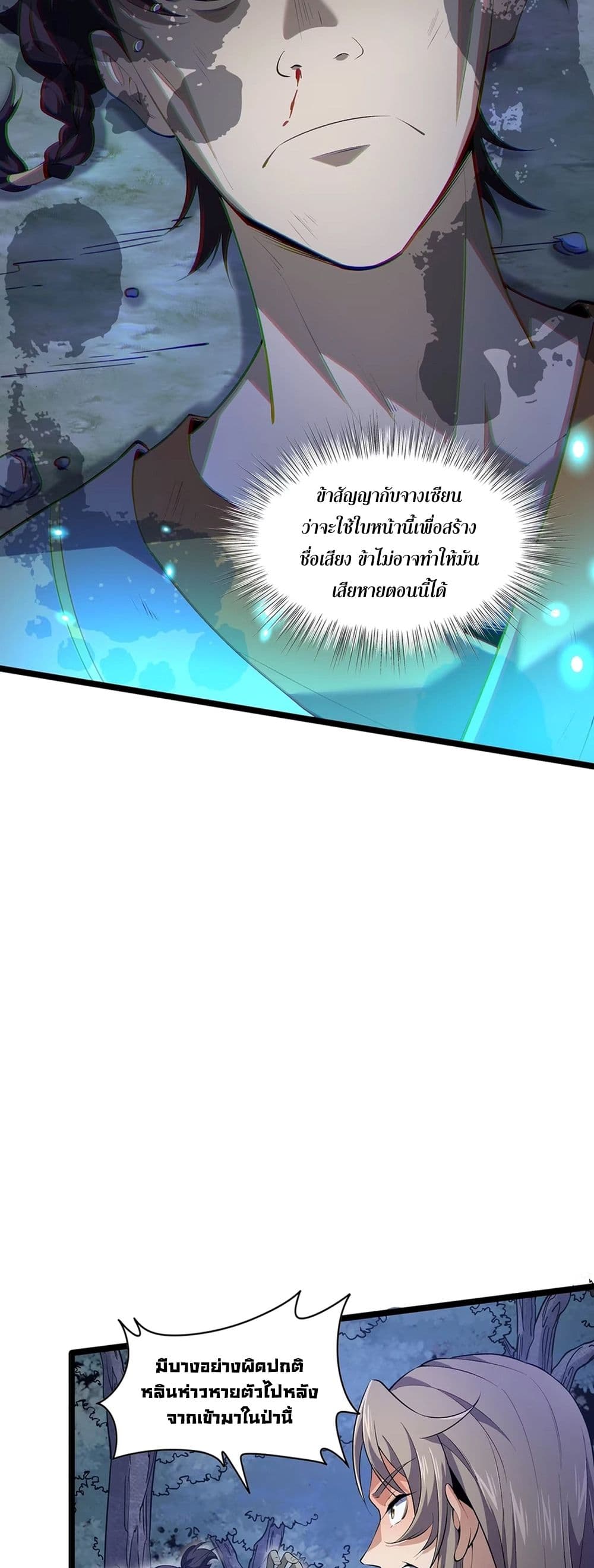 Starting as a Small Zombie, I Cultivate to Immortality by Growing Plants page 6