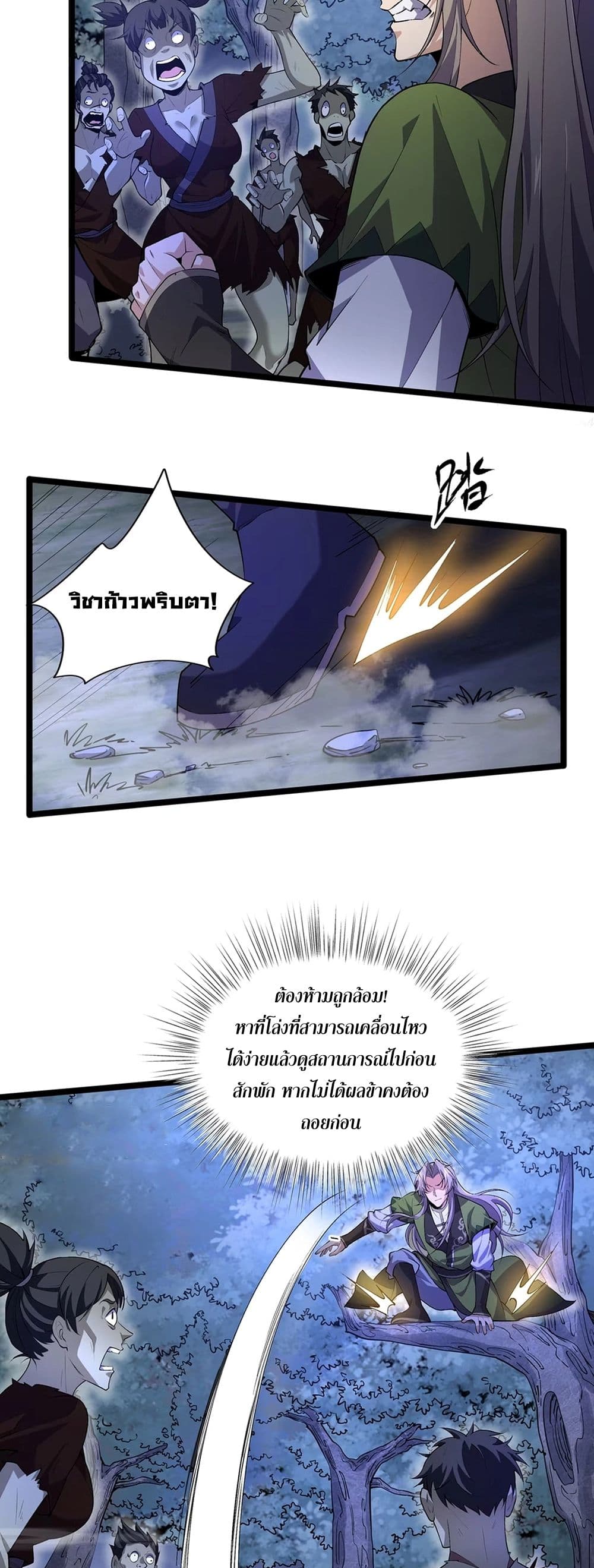 Starting as a Small Zombie, I Cultivate to Immortality by Growing Plants page 7