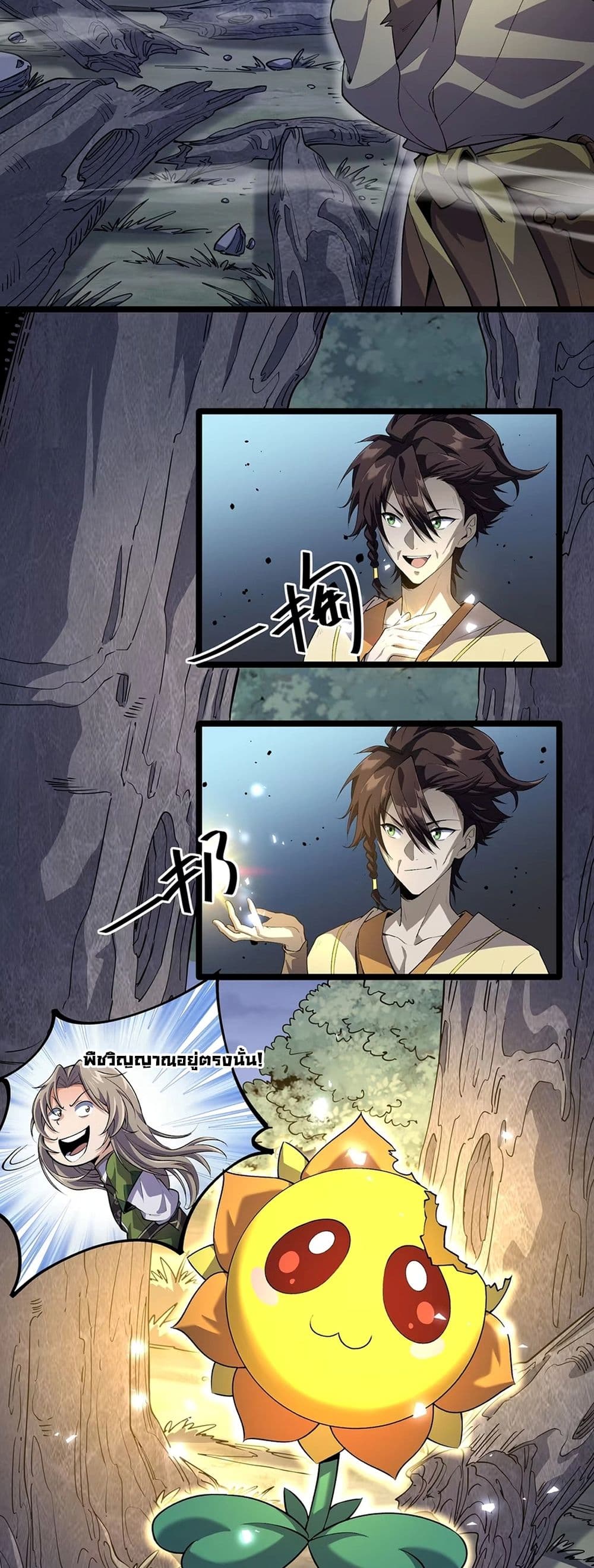 Starting as a Small Zombie, I Cultivate to Immortality by Growing Plants page 10